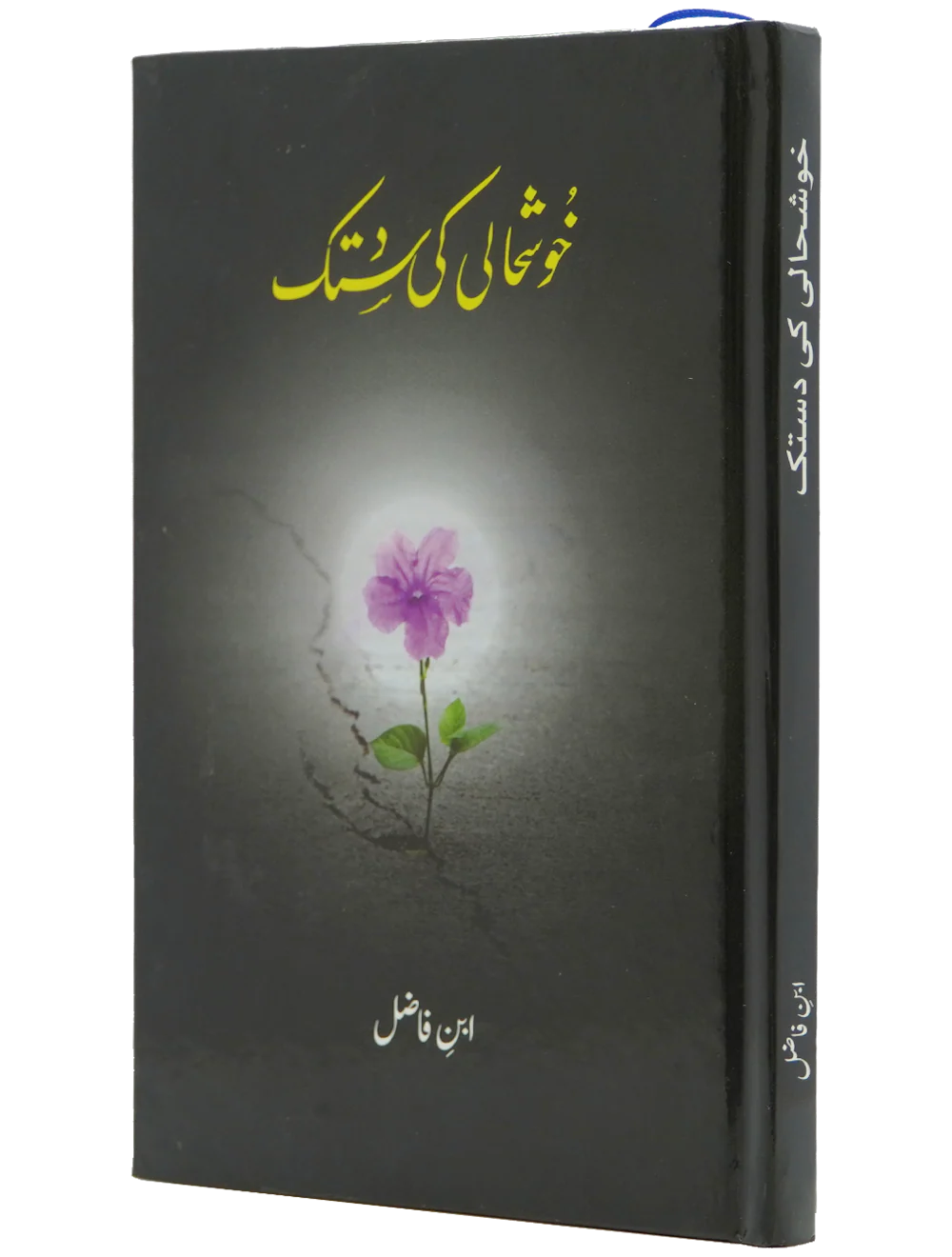 Khushhali ki Dastak- Soft Cover - Image 7