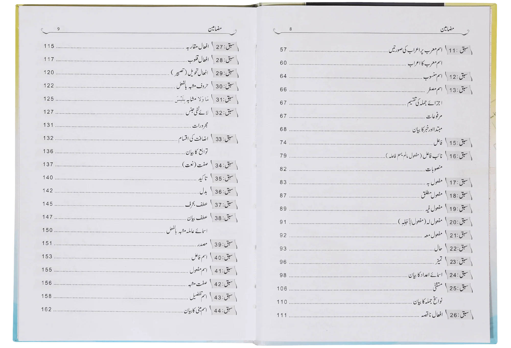 Mukhtar Al Nahv (Arabic Grammar) - Image 4