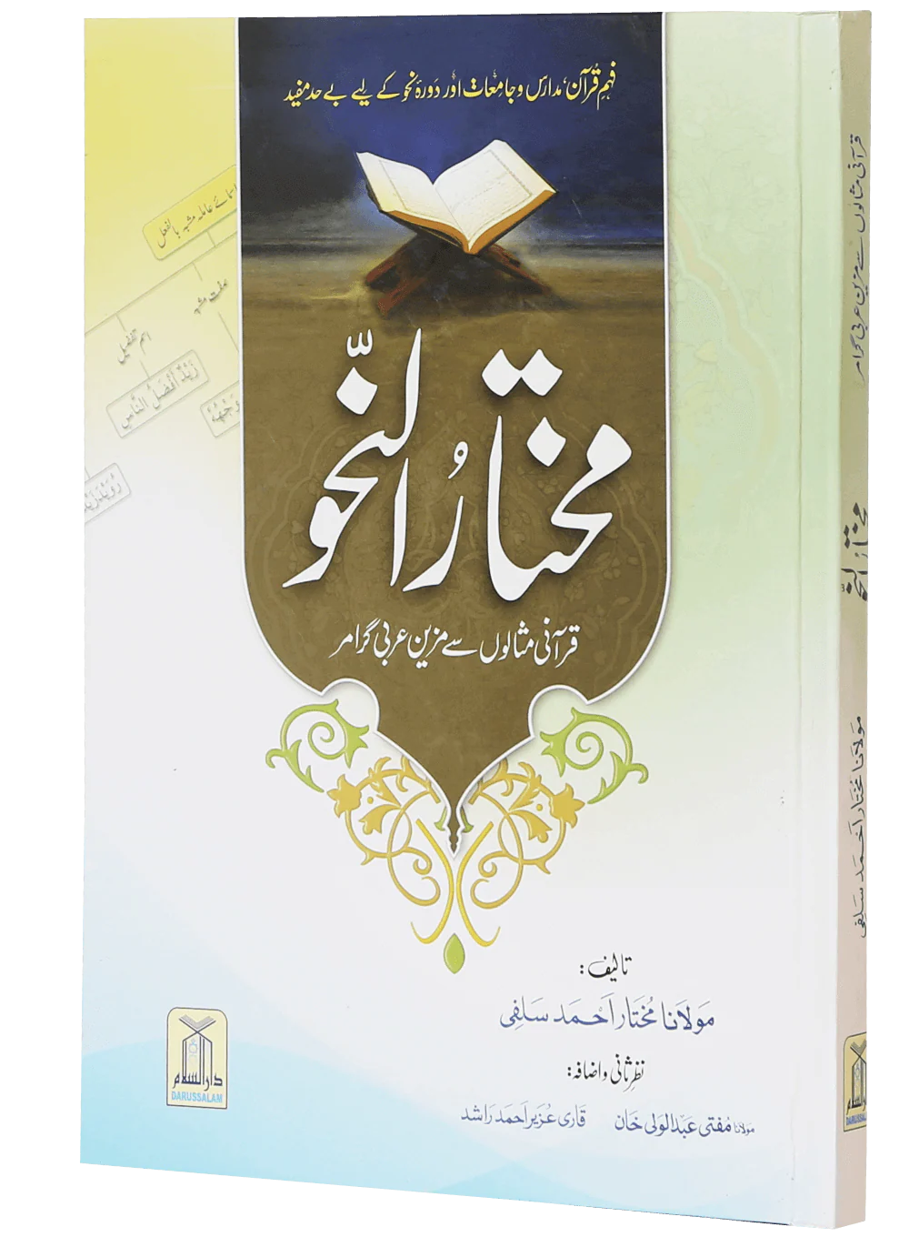 Mukhtar Al Nahv (Arabic Grammar) - Image 5