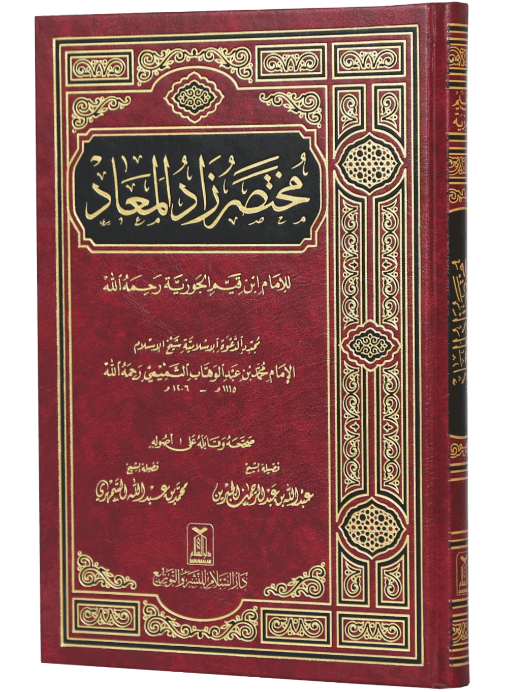 Mukhtasir Zaad`ul Ma`aad (Arabic) - Image 3