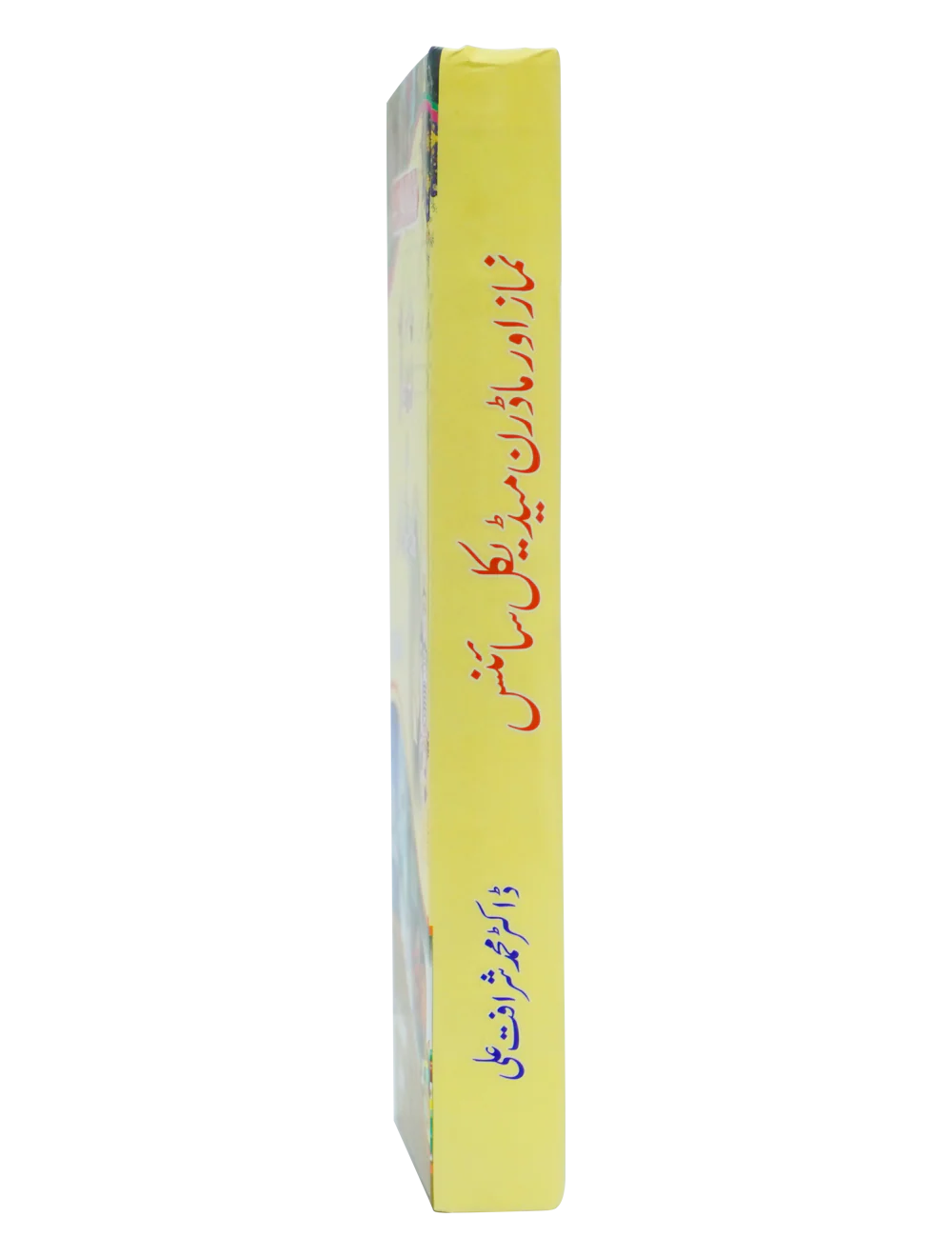 Namaz aur Modern Medical Science - Image 3