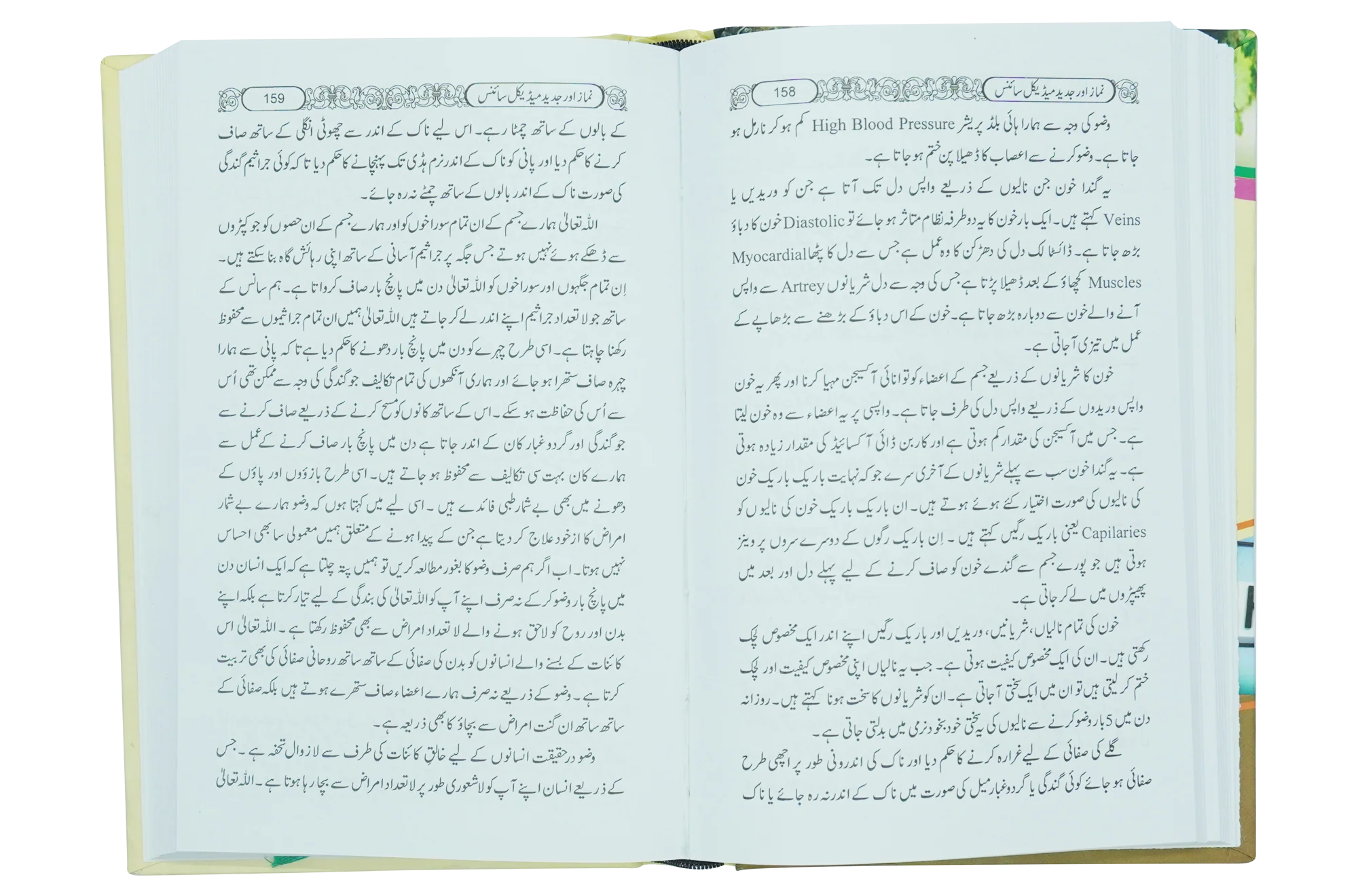 Namaz aur Modern Medical Science - Image 4