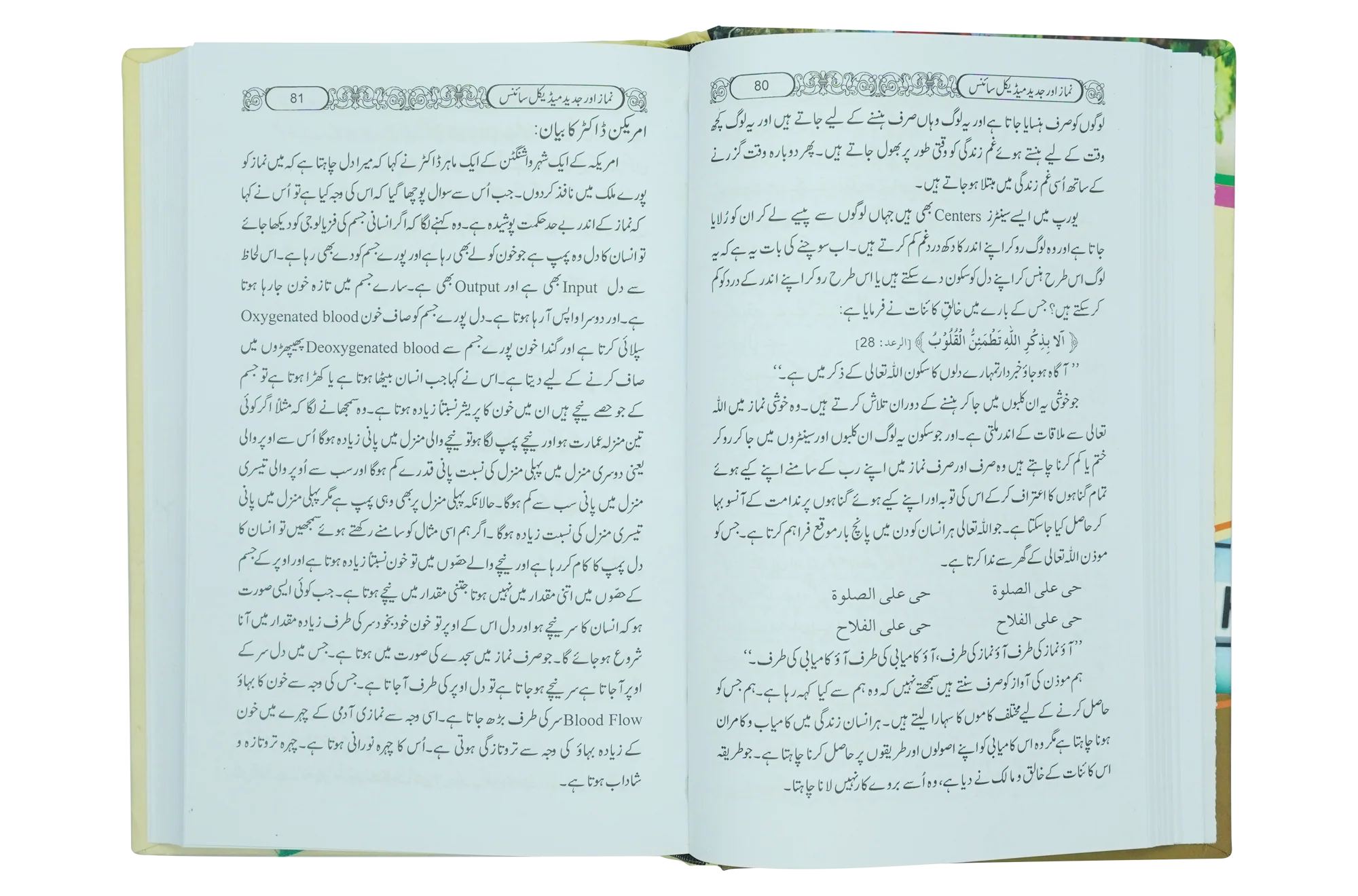 Namaz aur Modern Medical Science - Image 5