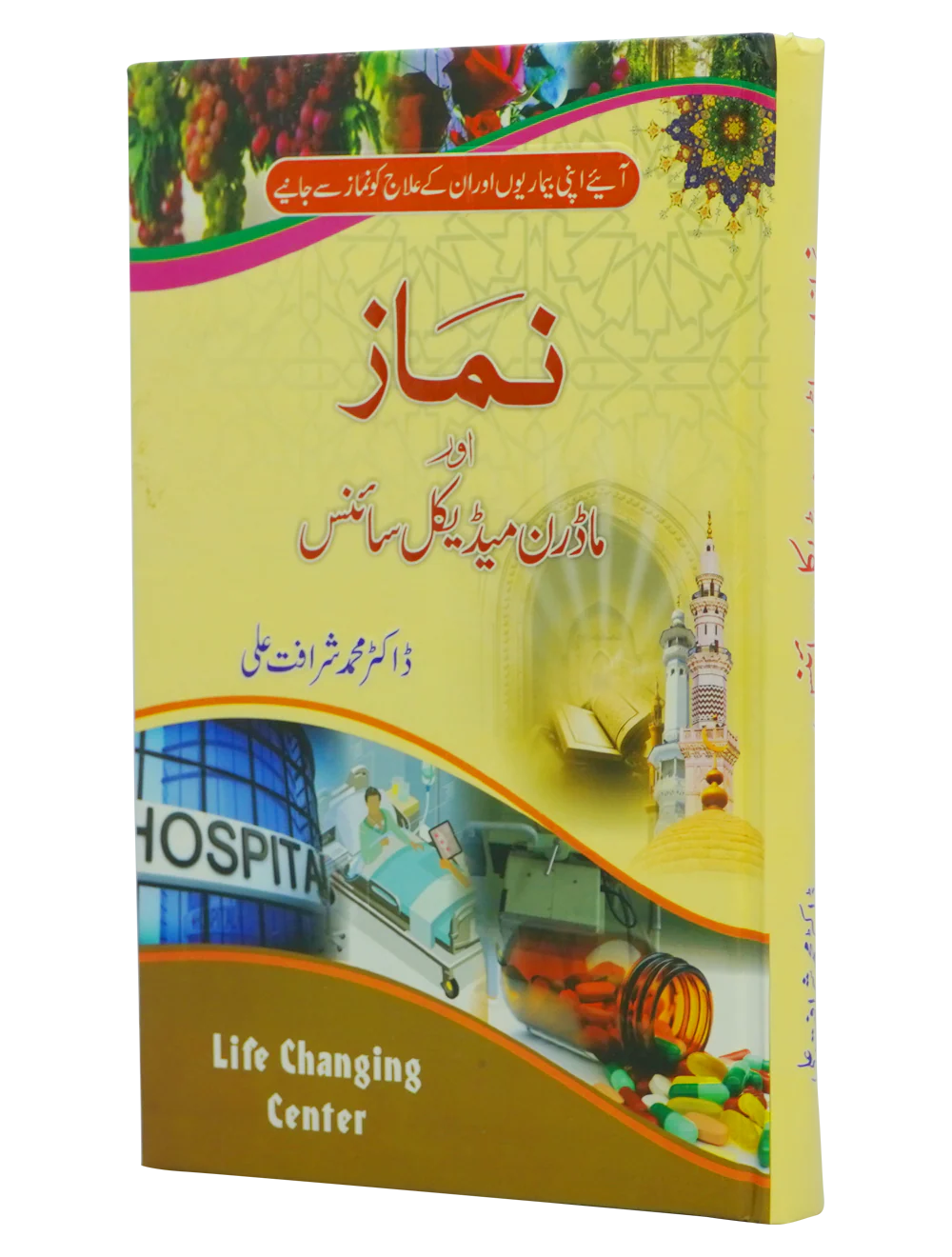 Namaz aur Modern Medical Science - Image 7