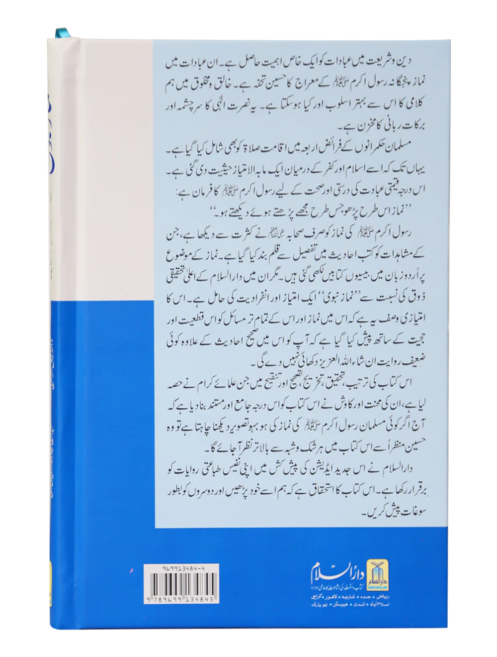 Namaz e Nabvi (H/C 14x21) - Image 3