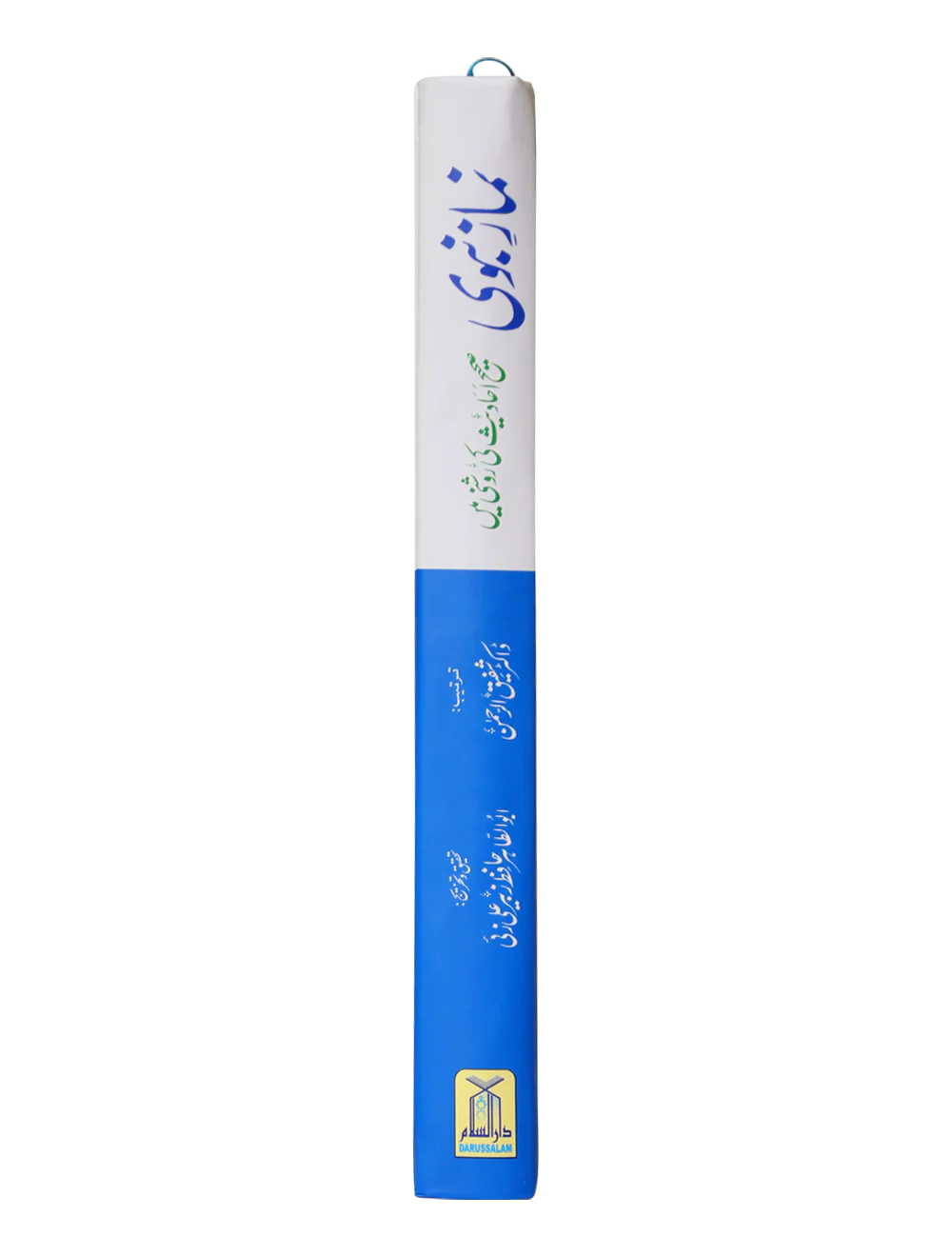 Namaz e Nabvi (H/C 14x21) - Image 4