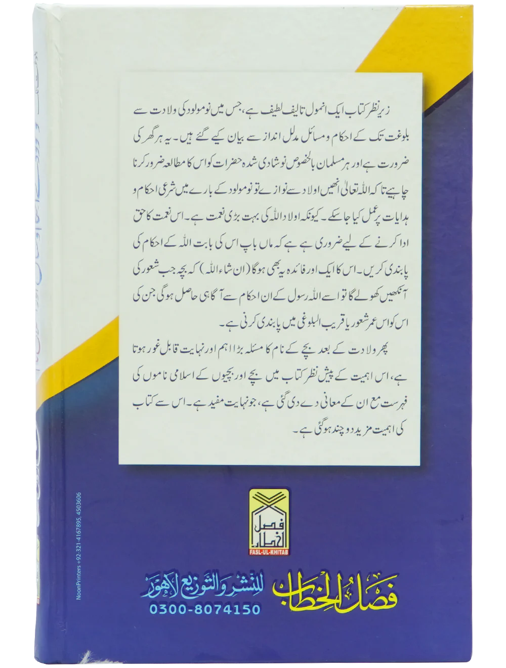 Nau molood kay Ahkam o Masail Aur Islami Naam - Image 4