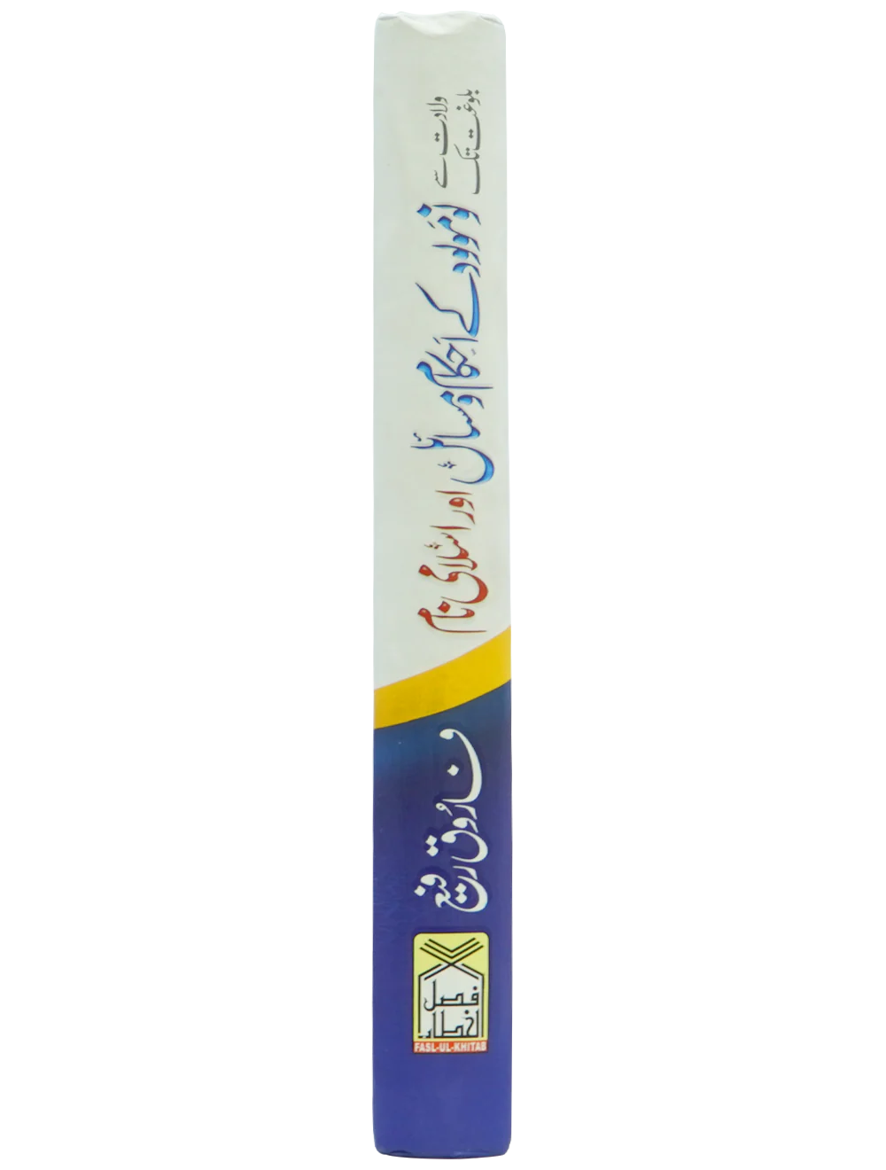 Nau molood kay Ahkam o Masail Aur Islami Naam - Image 5