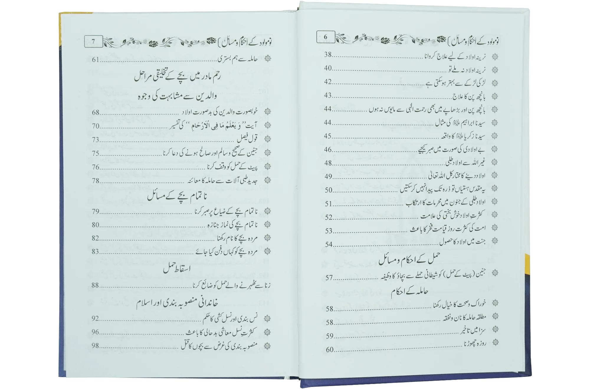 Nau molood kay Ahkam o Masail Aur Islami Naam - Image 8