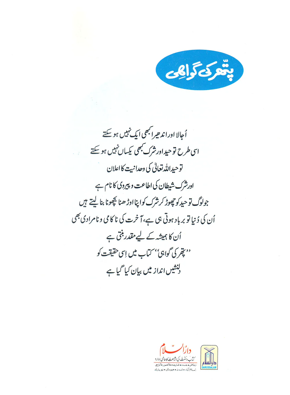 Pathar Ki Gawahi (Qissa Syedna Isa) Silsila Qasas ul Anbiya 29/30 - Image 3