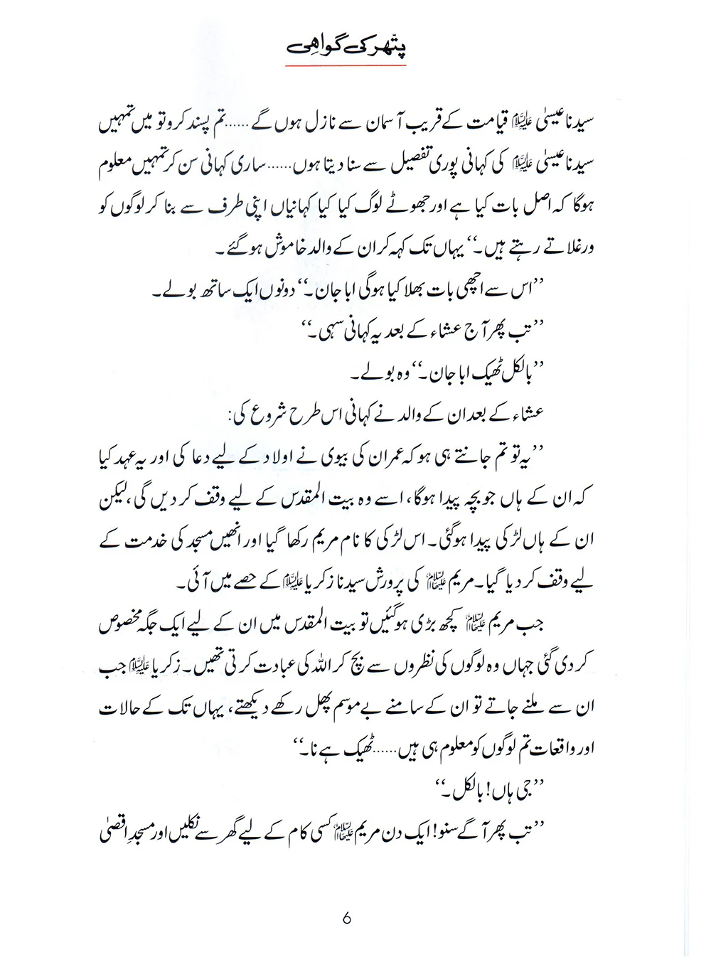 Pathar Ki Gawahi (Qissa Syedna Isa) Silsila Qasas ul Anbiya 29/30 - Image 4