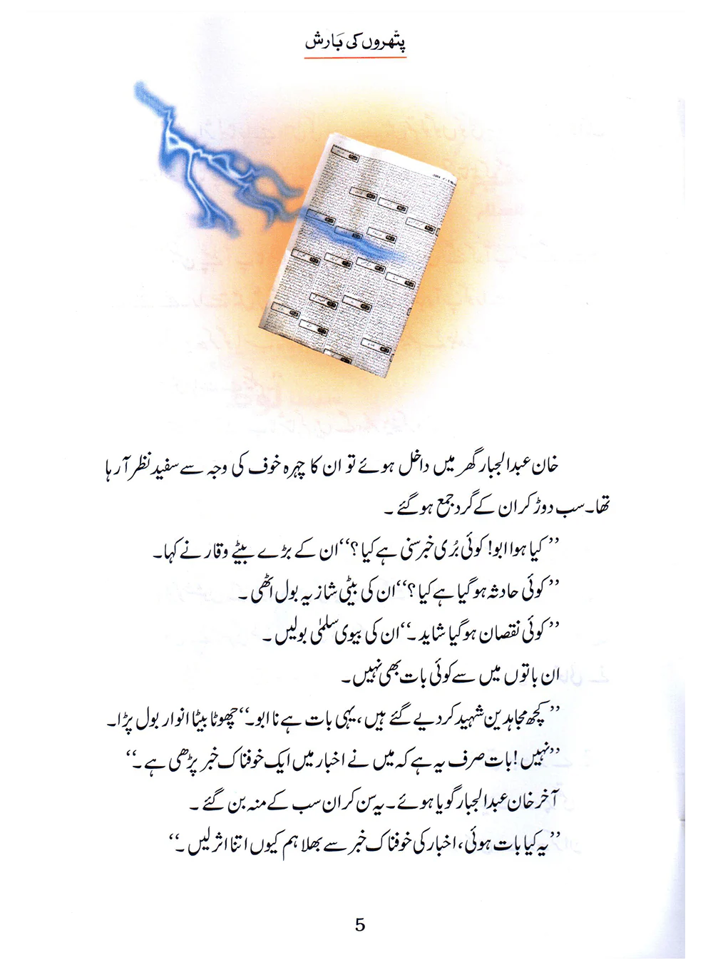 Pathron Ki Barish (Qissa Syedna Lut) Silsila Qasas ul Anbiya 9/30 - Image 3