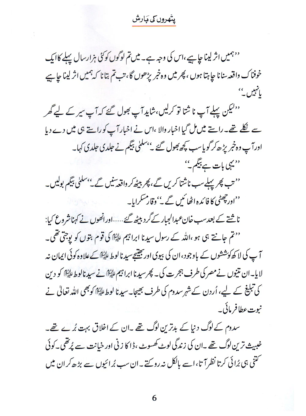Pathron Ki Barish (Qissa Syedna Lut) Silsila Qasas ul Anbiya 9/30 - Image 4