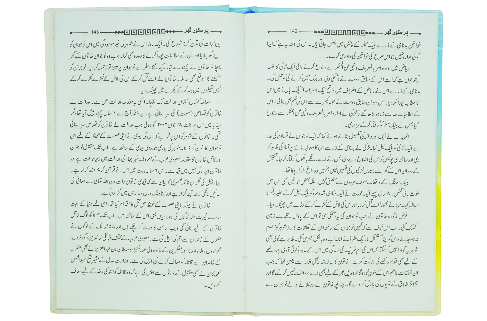 Pur Sukoon Ghar - Image 7