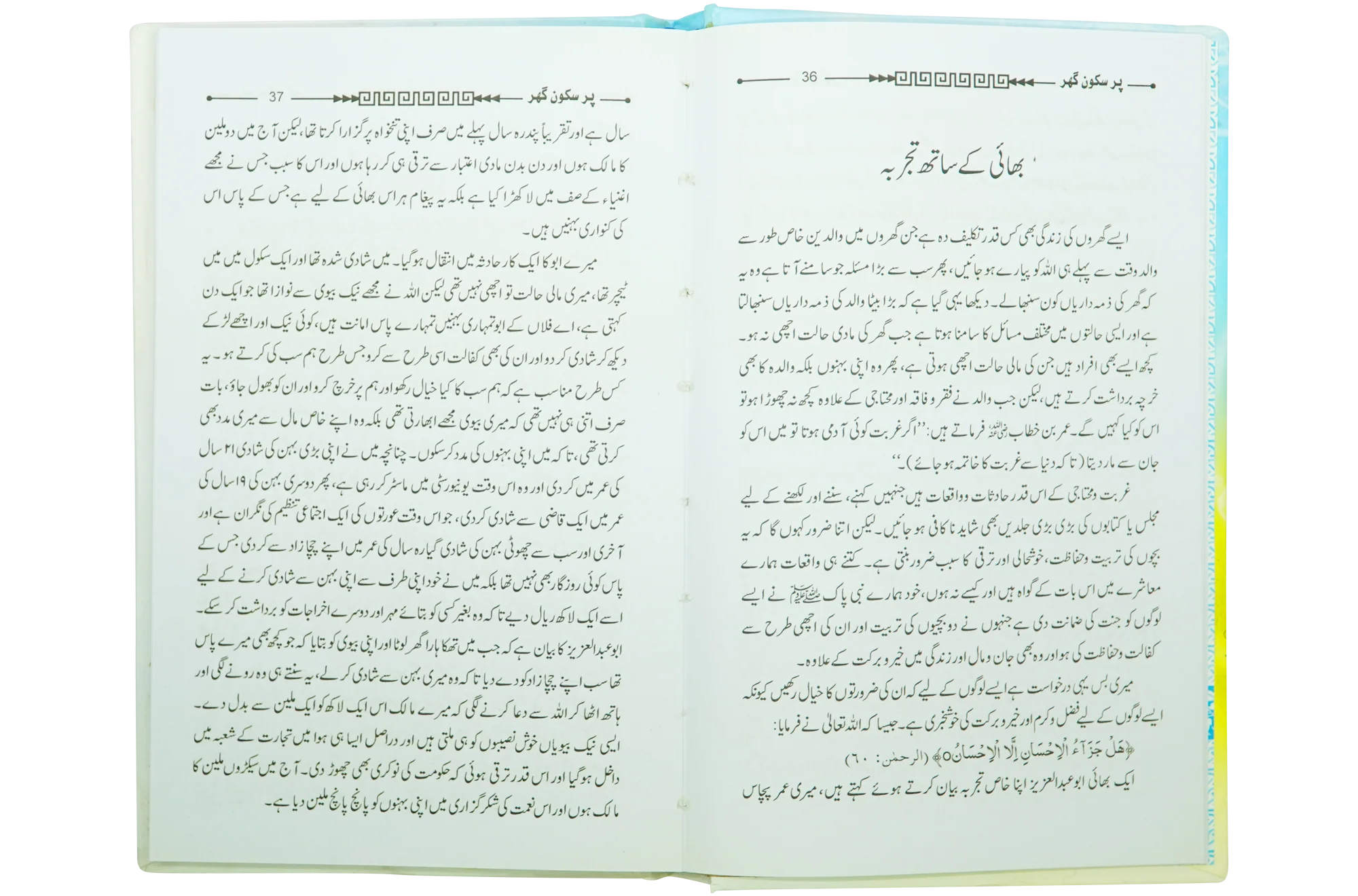 Pur Sukoon Ghar - Image 8