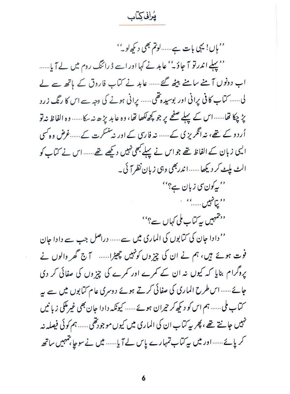 Purani Kitab (Qissa Syedna Idrees) Silsila Qasas ul Anbiya 2/30 - Image 3