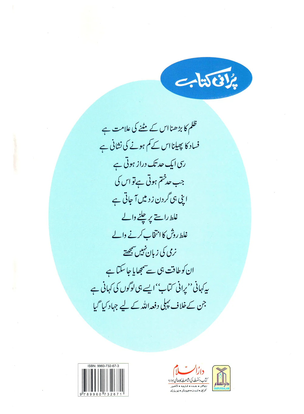 Purani Kitab (Qissa Syedna Idrees) Silsila Qasas ul Anbiya 2/30 - Image 4