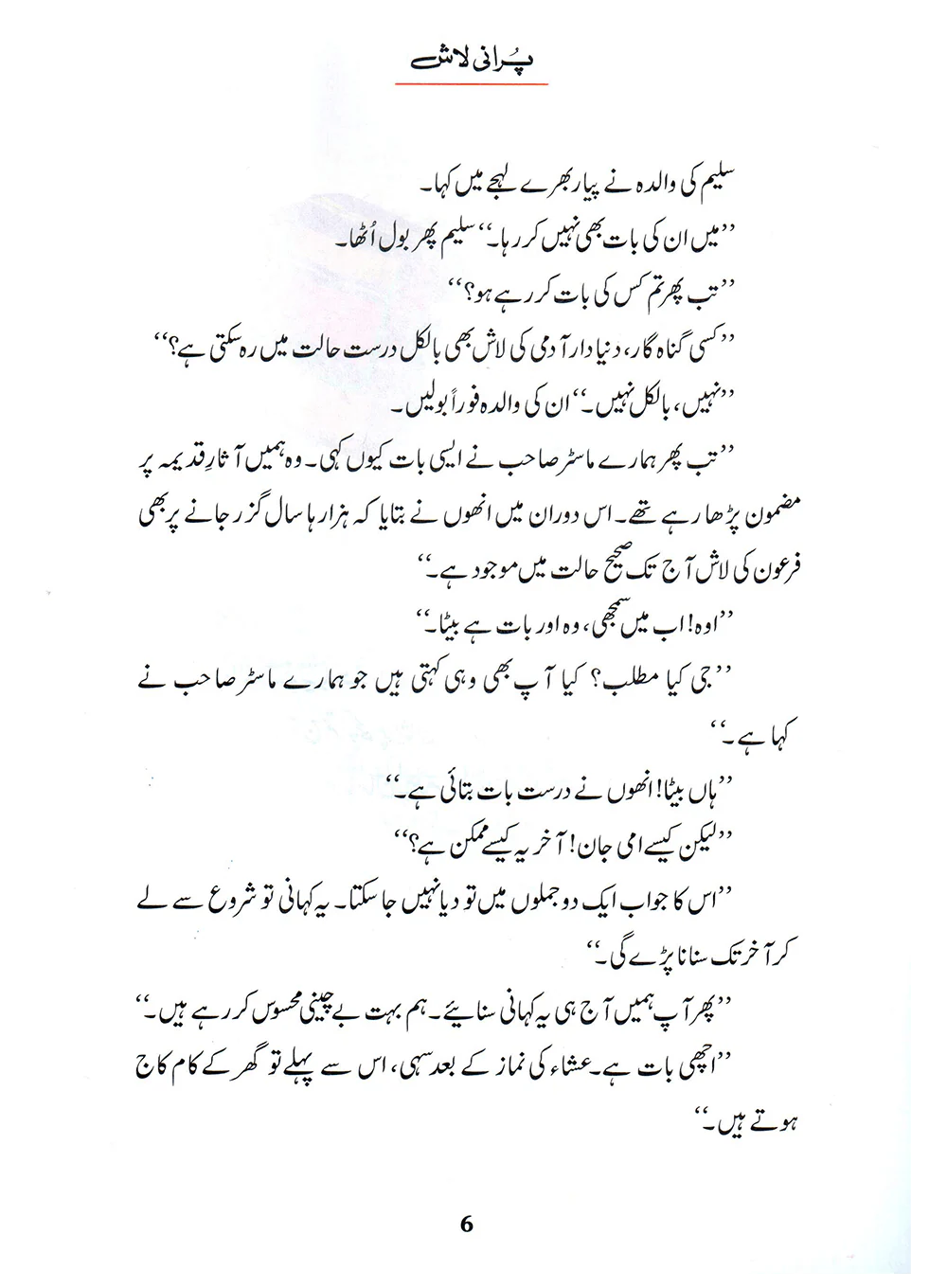 Purani Laash (Qissa Syedna Musa) Silsila Qasas ul Anbiya 15/30 - Image 3