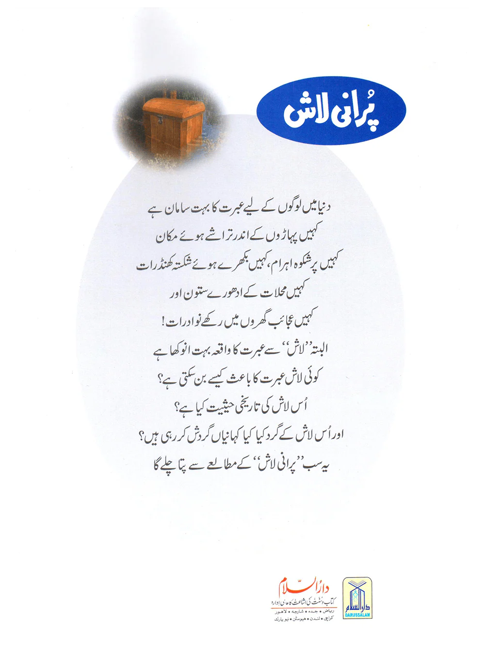 Purani Laash (Qissa Syedna Musa) Silsila Qasas ul Anbiya 15/30 - Image 4