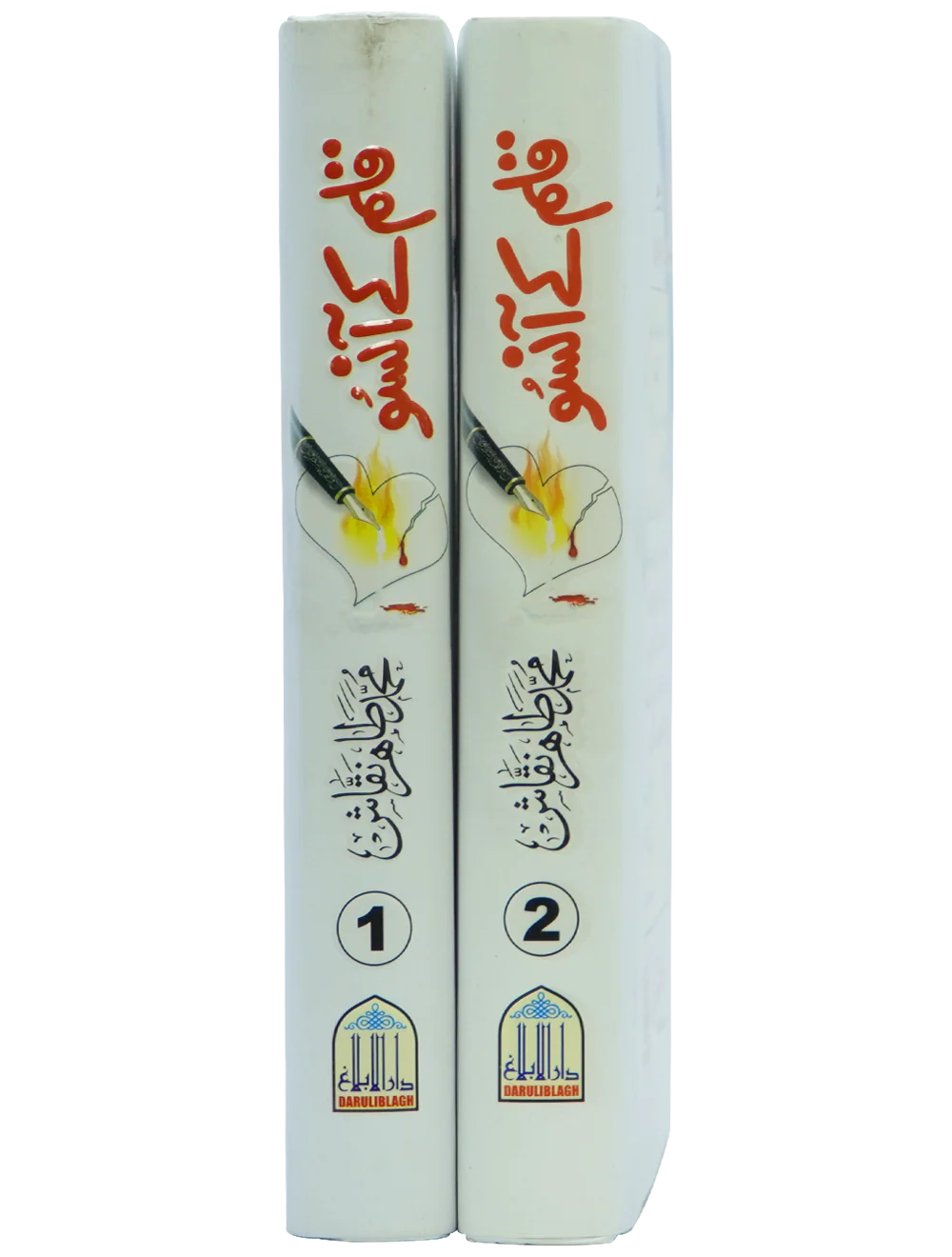 Qalam kay Ansoo 1/2 Volset - Image 11