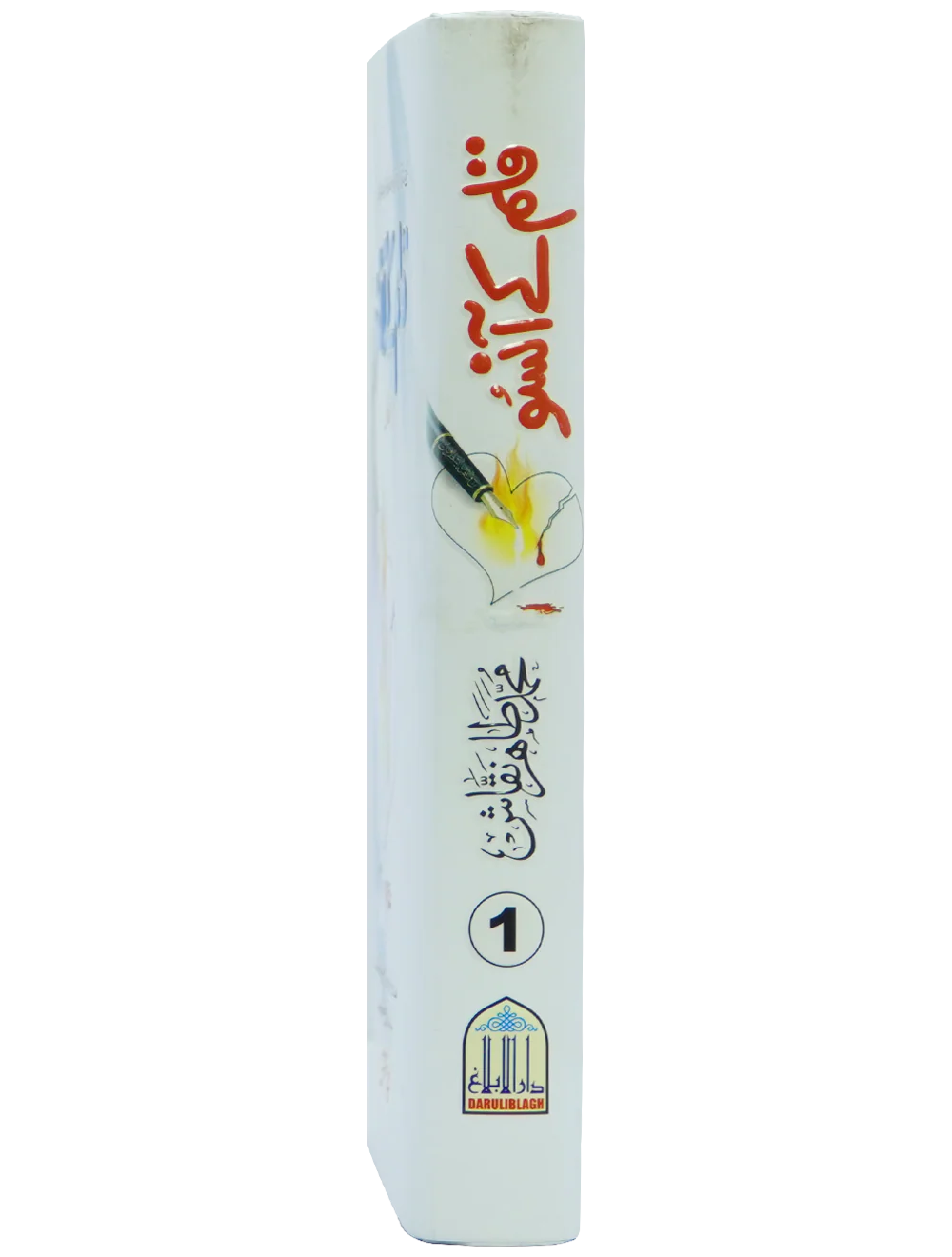 Qalam kay Ansoo 1/2 Volset - Image 3