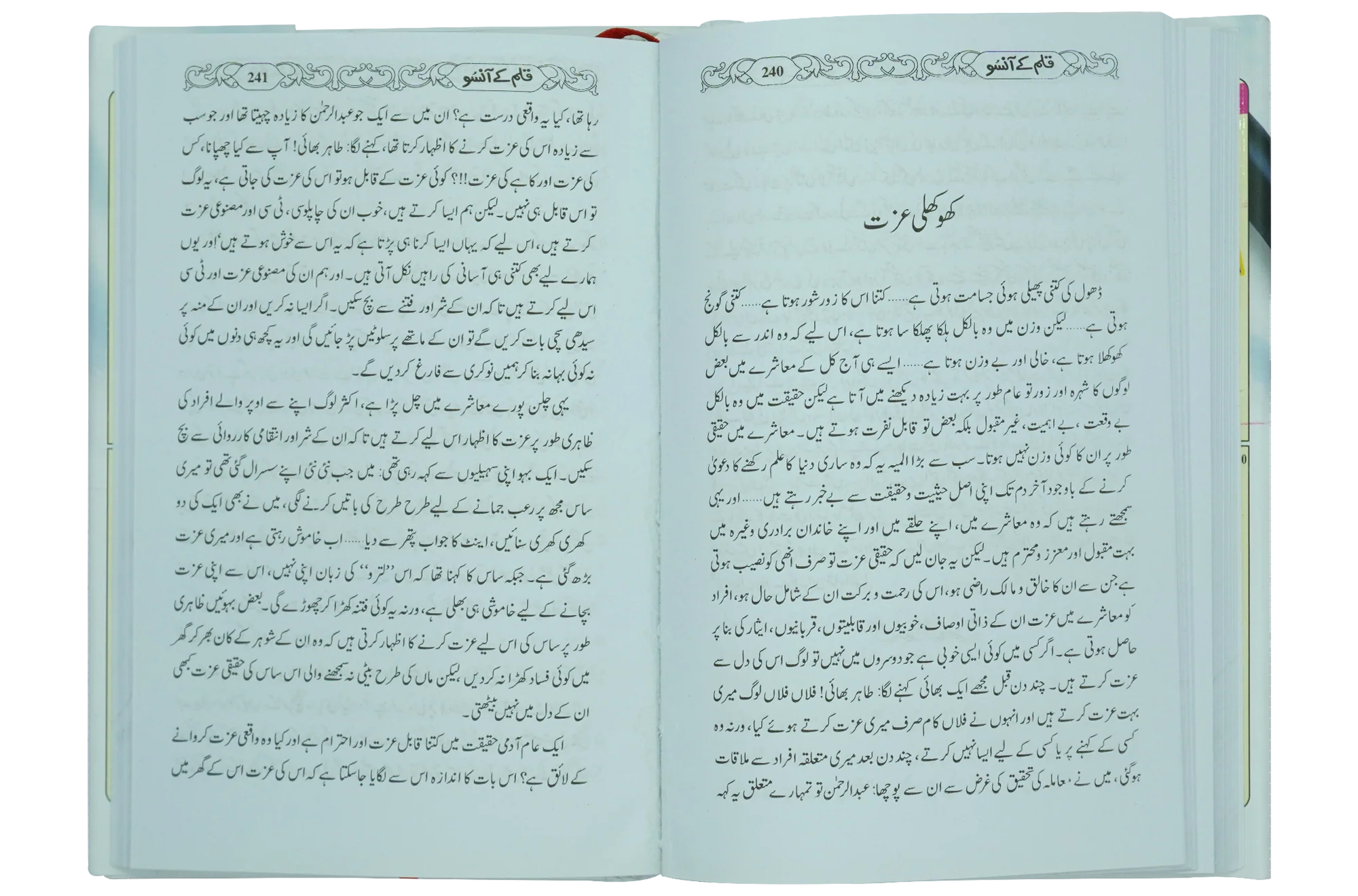 Qalam kay Ansoo 1/2 Volset - Image 4