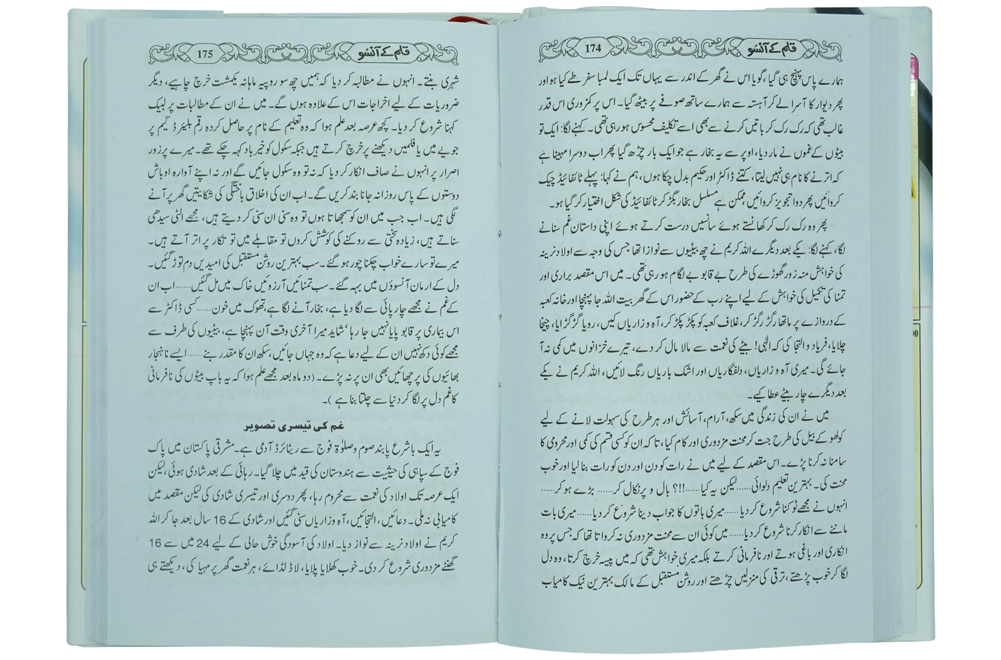 Qalam kay Ansoo 1/2 Volset - Image 5