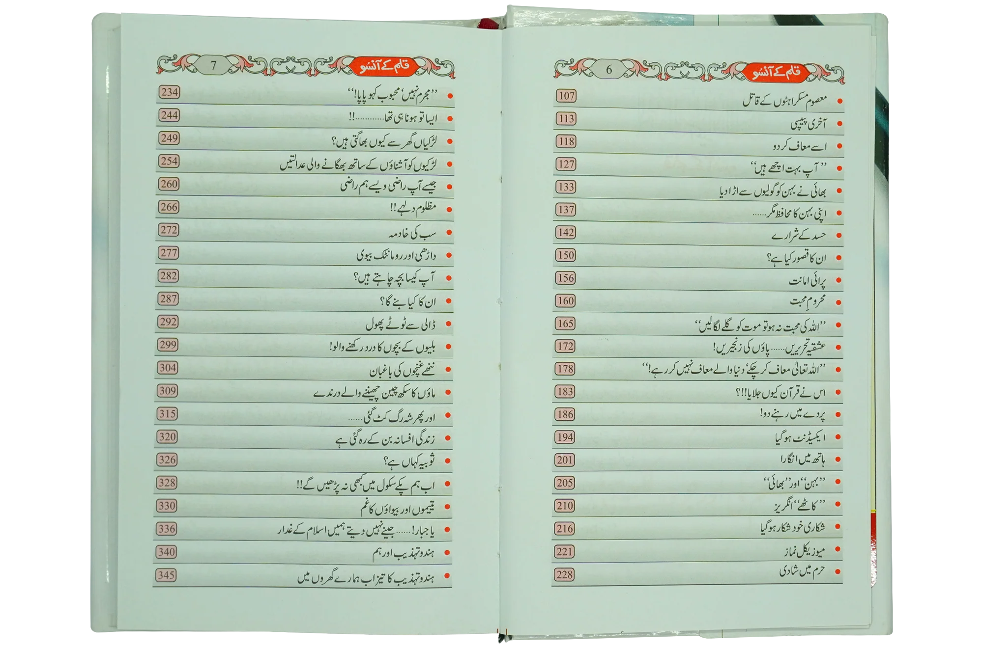 Qalam kay Ansoo 1/2 Volset - Image 6