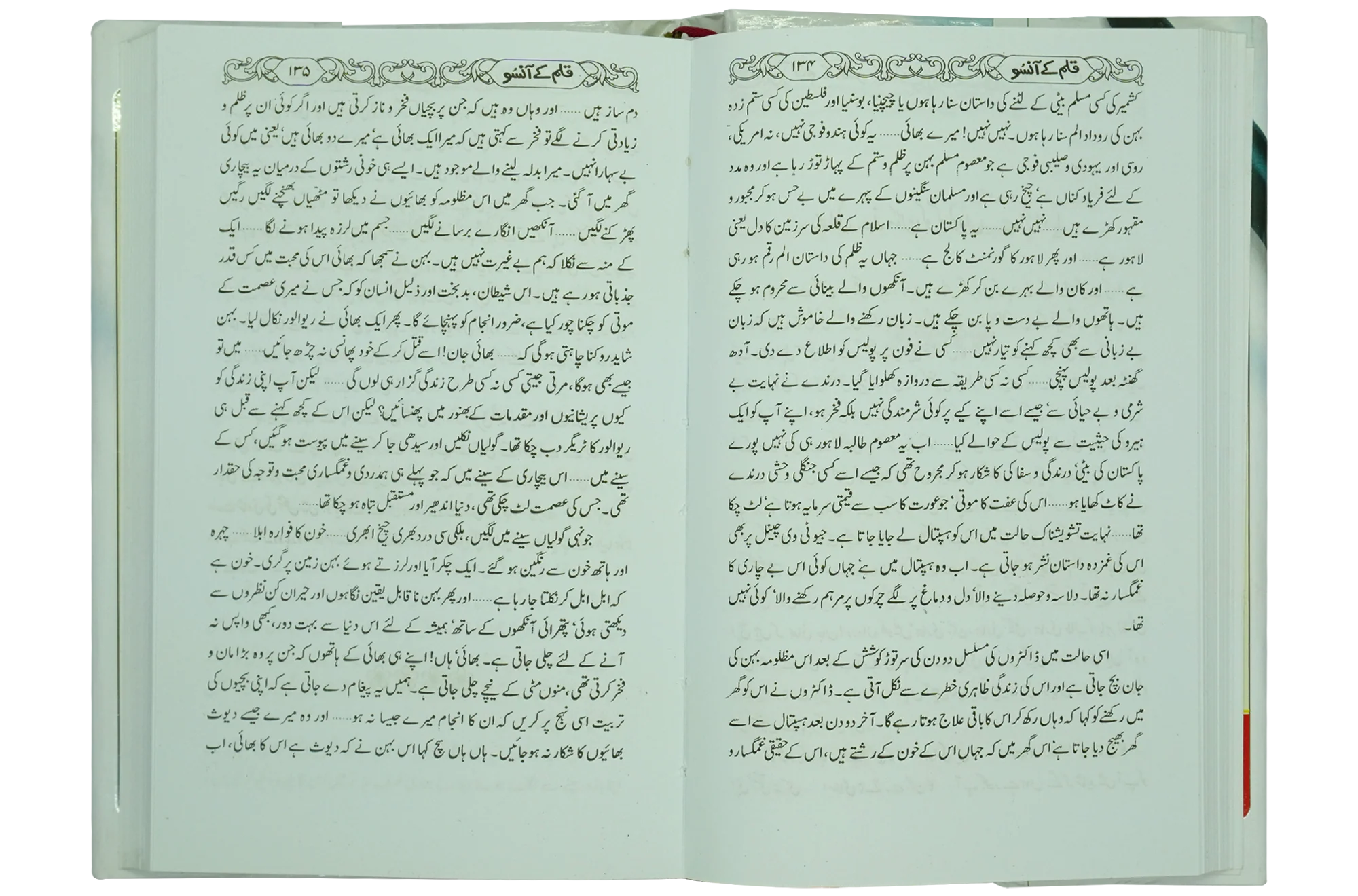 Qalam kay Ansoo 1/2 Volset - Image 8