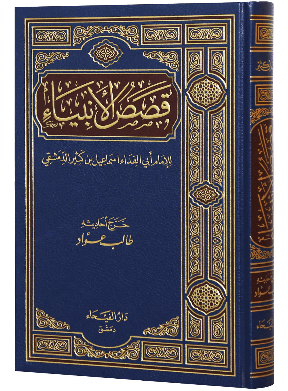 Qassasul Ambiya (Arabic) - Image 3