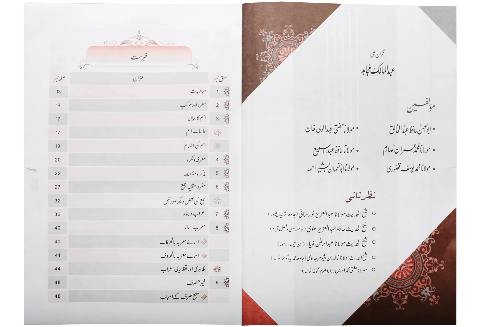 Qawaid al Nahv (Part 1) - Image 3