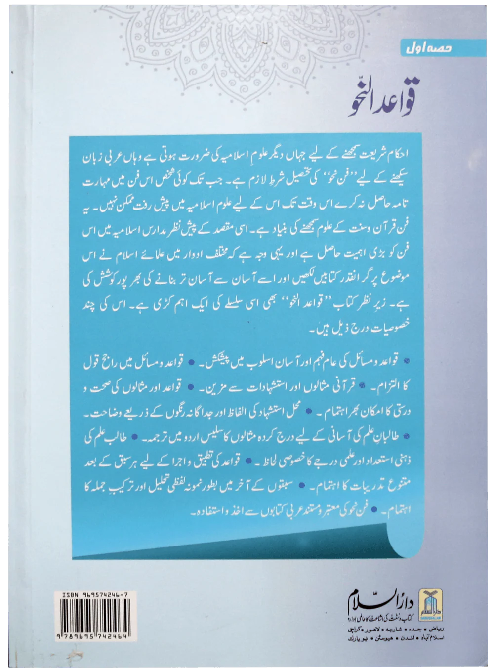 Qawaid al Nahv (Part 1) - Image 4