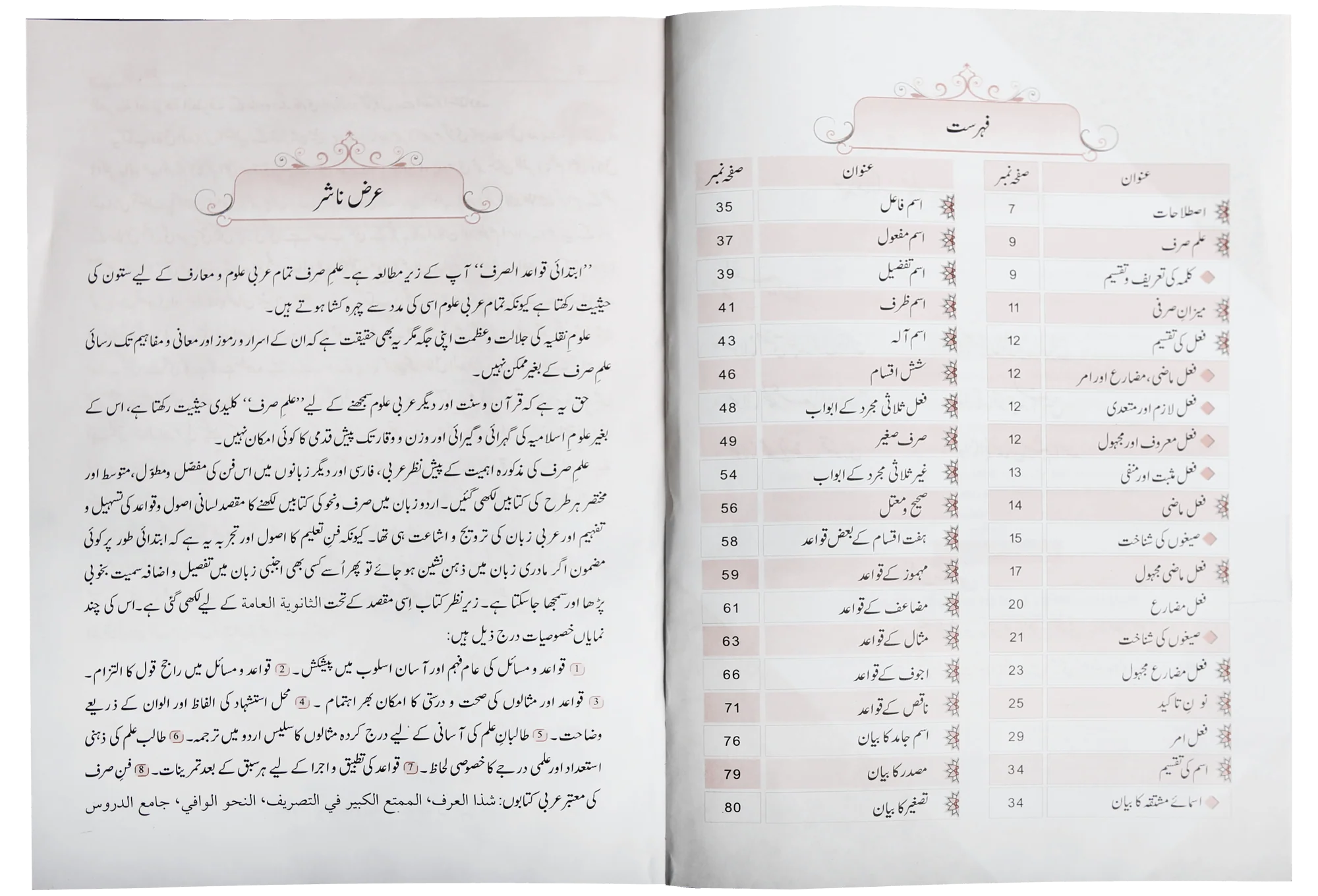 Qawaid al Sarf (Ibtidai) - Image 3