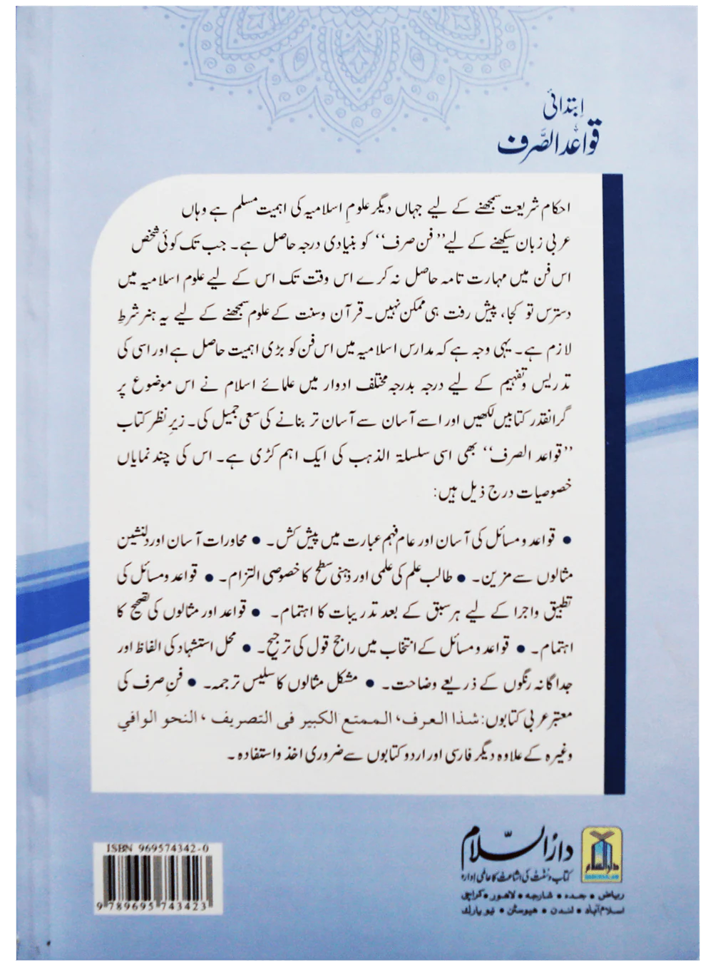 Qawaid al Sarf (Ibtidai) - Image 4