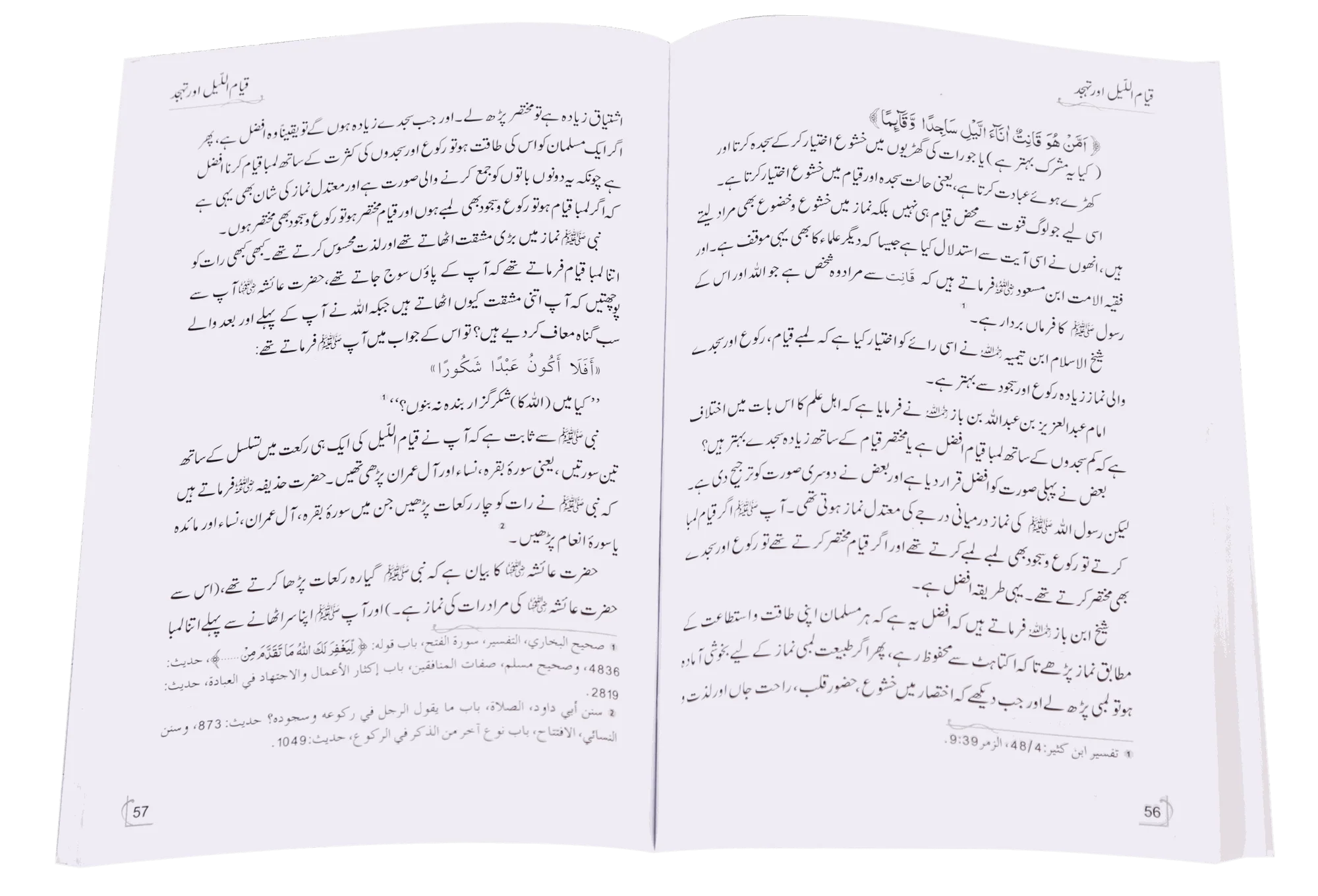 Qiyam ul Layl - Image 3
