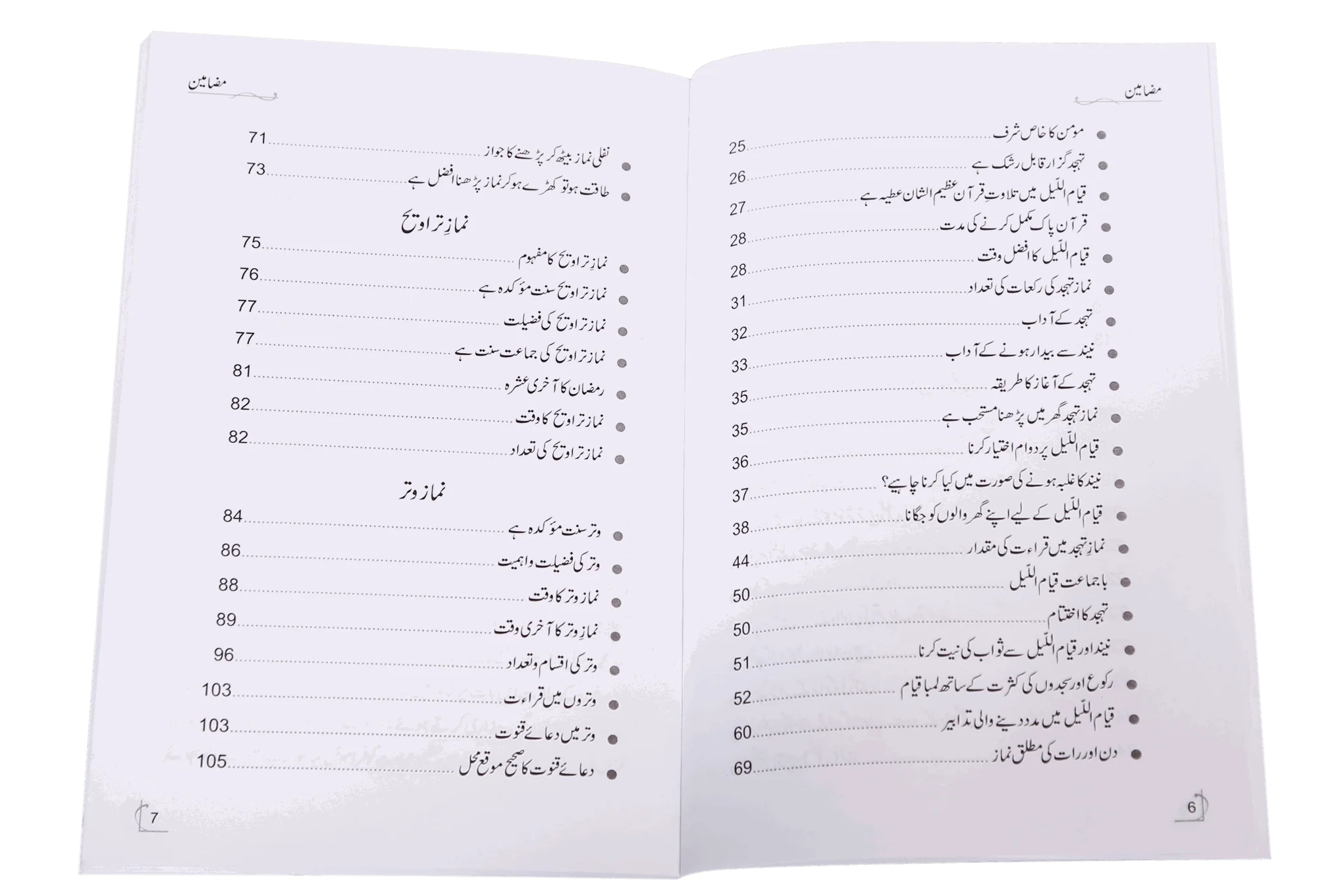 Qiyam ul Layl - Image 4