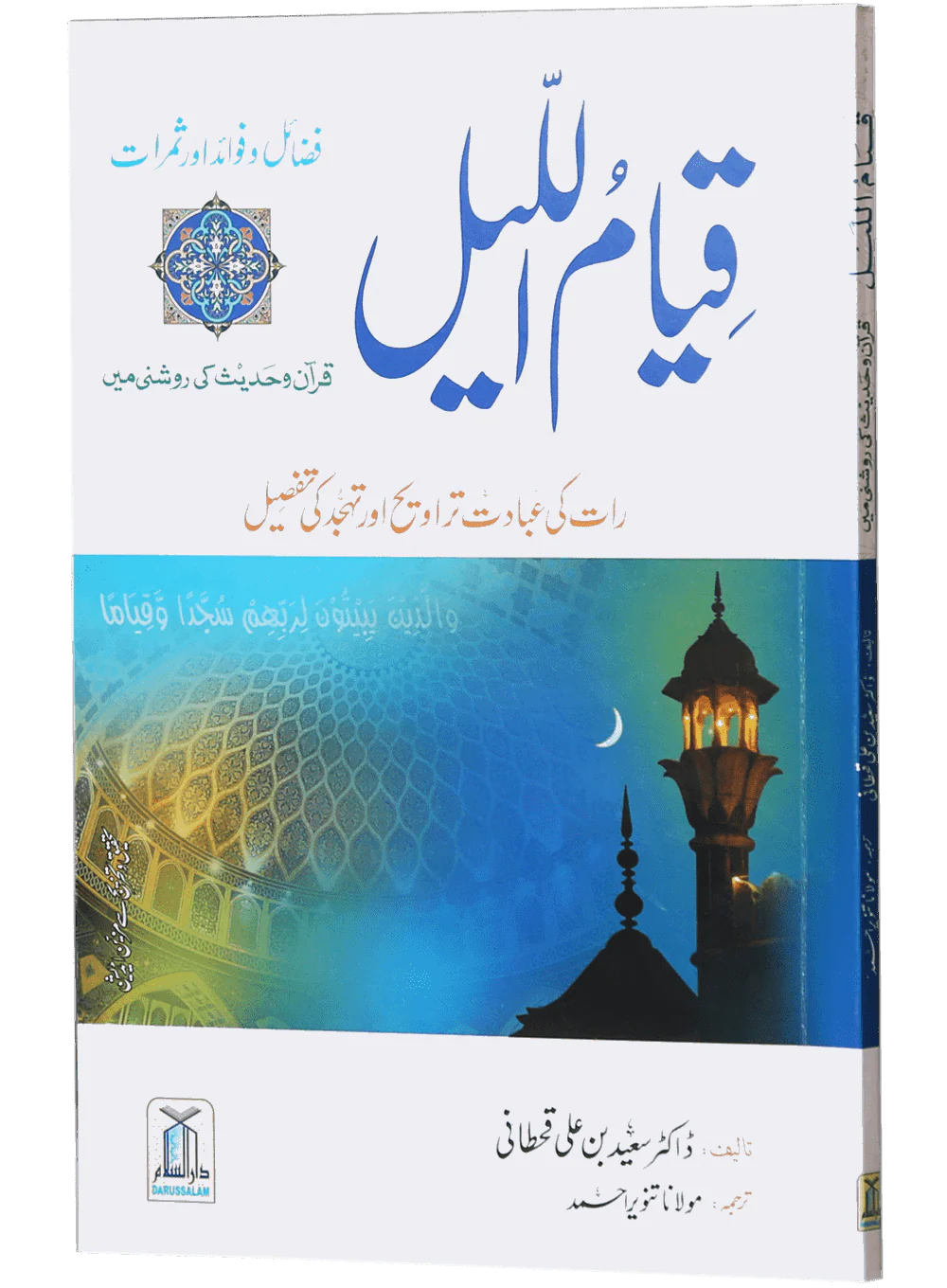 Qiyam ul Layl - Image 5