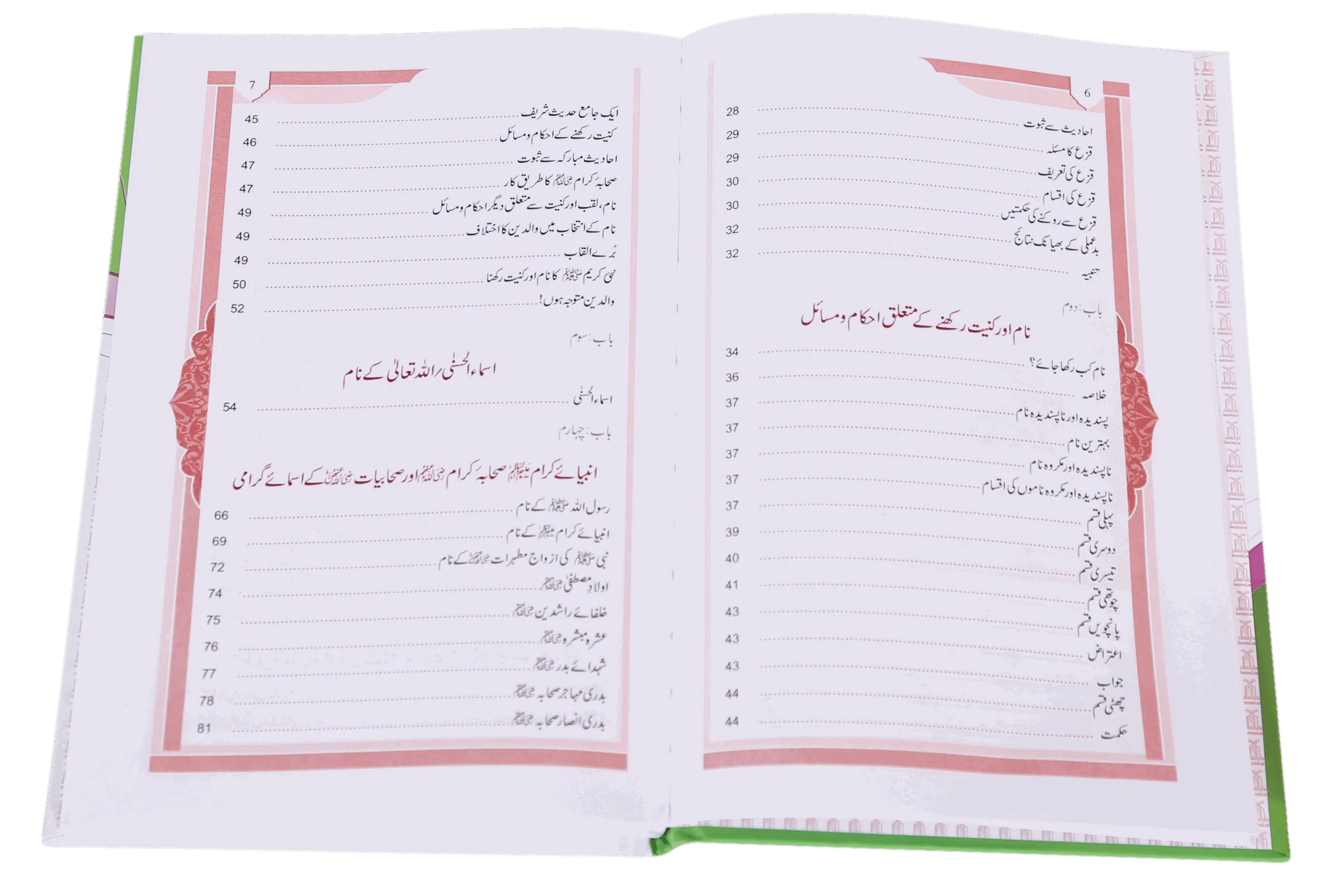 Qurani Aur Islami Naamon Ki Dictionary - Image 5