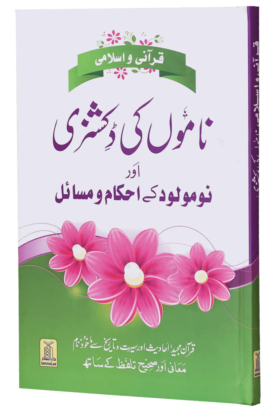 Qurani Aur Islami Naamon Ki Dictionary - Image 6