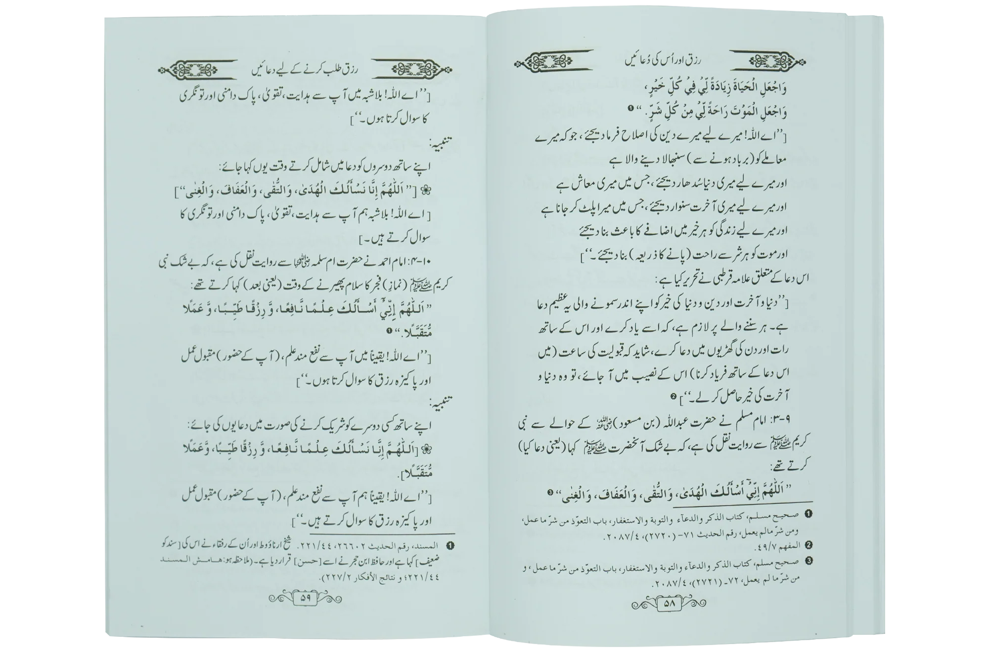 Rizq aur is ki Duain - Image 3