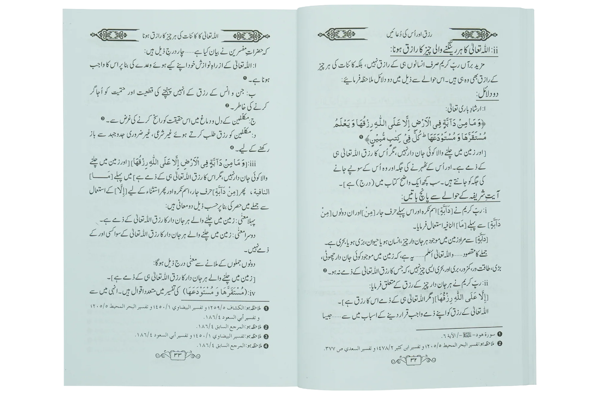 Rizq aur is ki Duain - Image 4