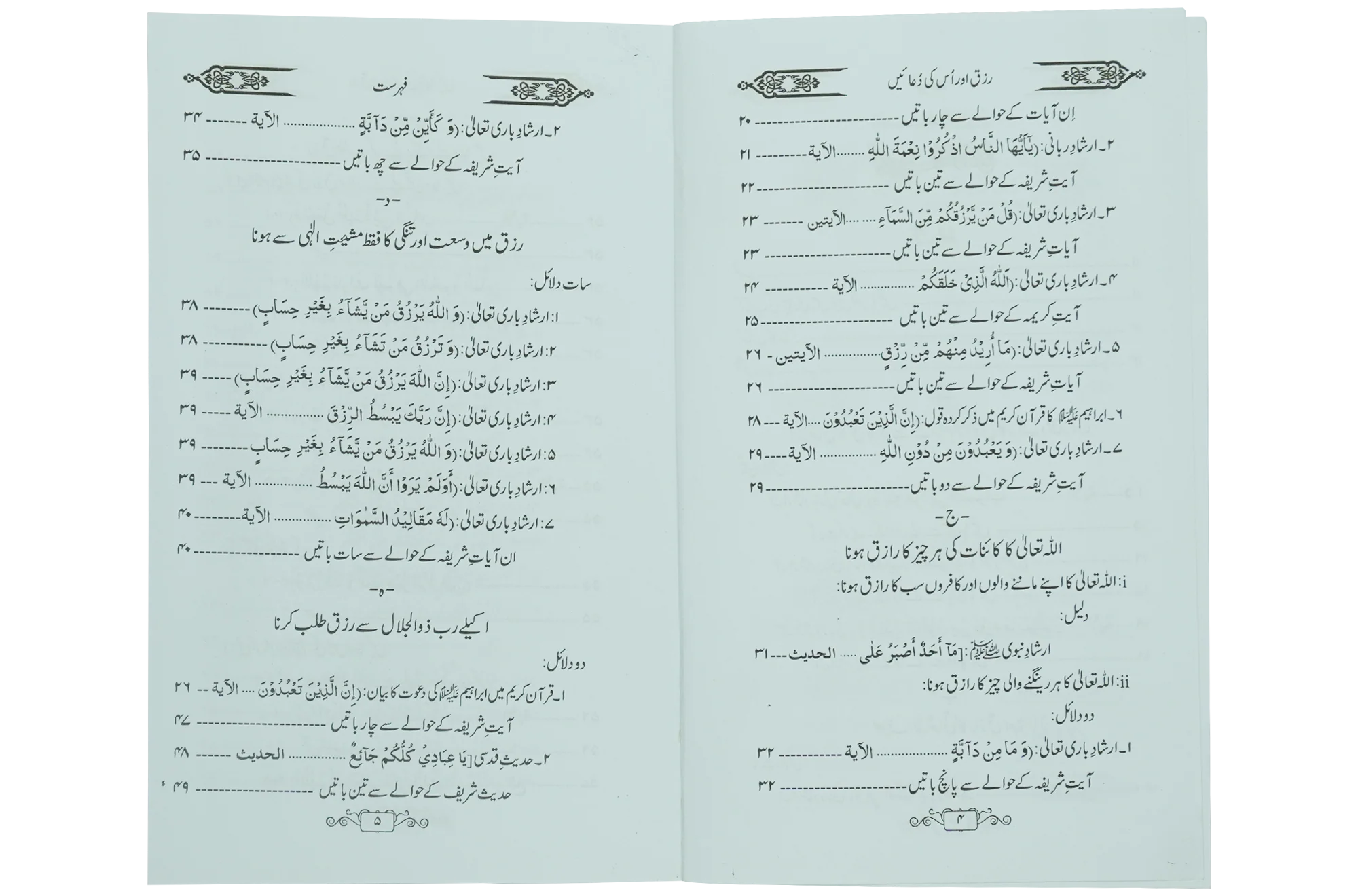 Rizq aur is ki Duain - Image 5