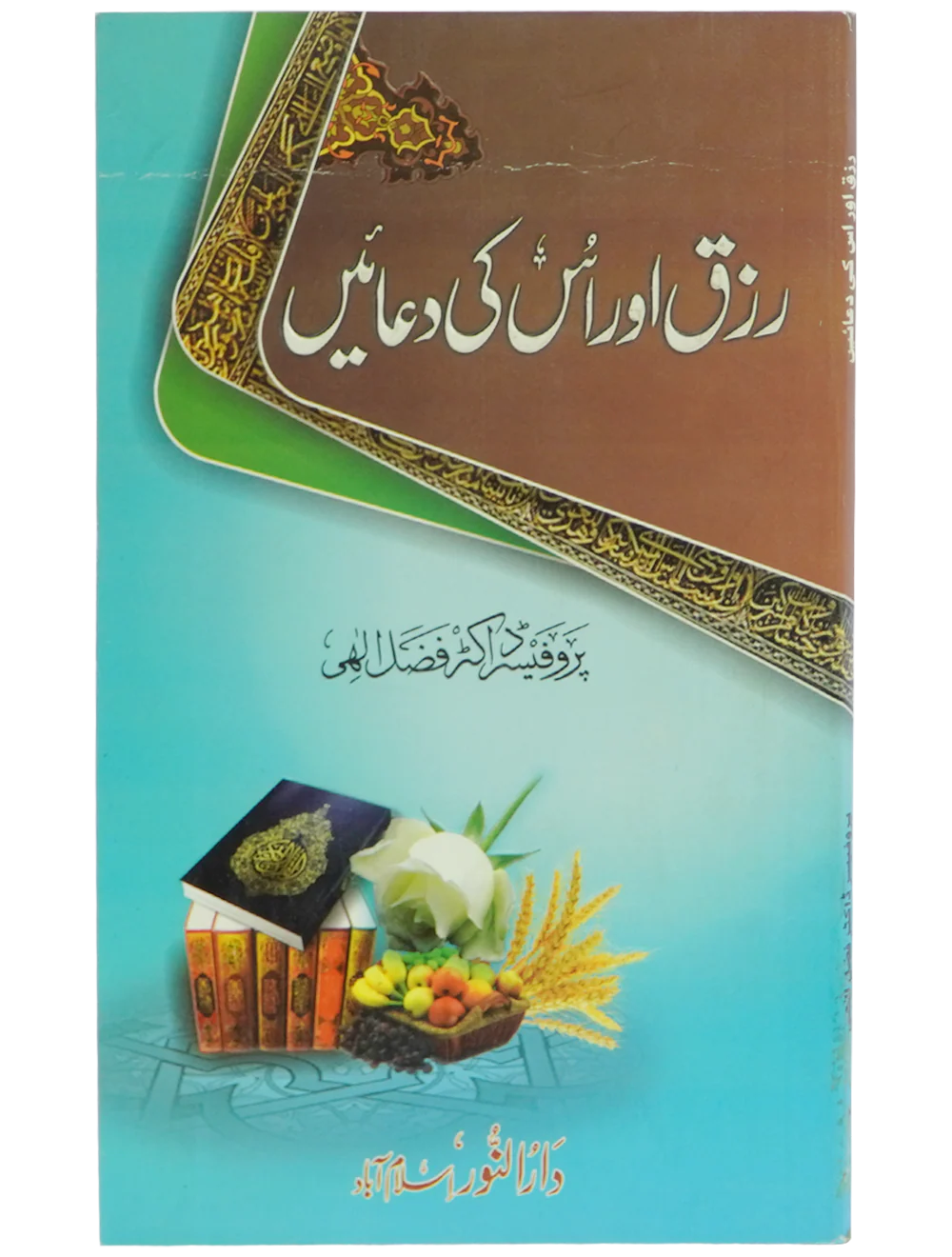 Rizq aur is ki Duain - Image 6