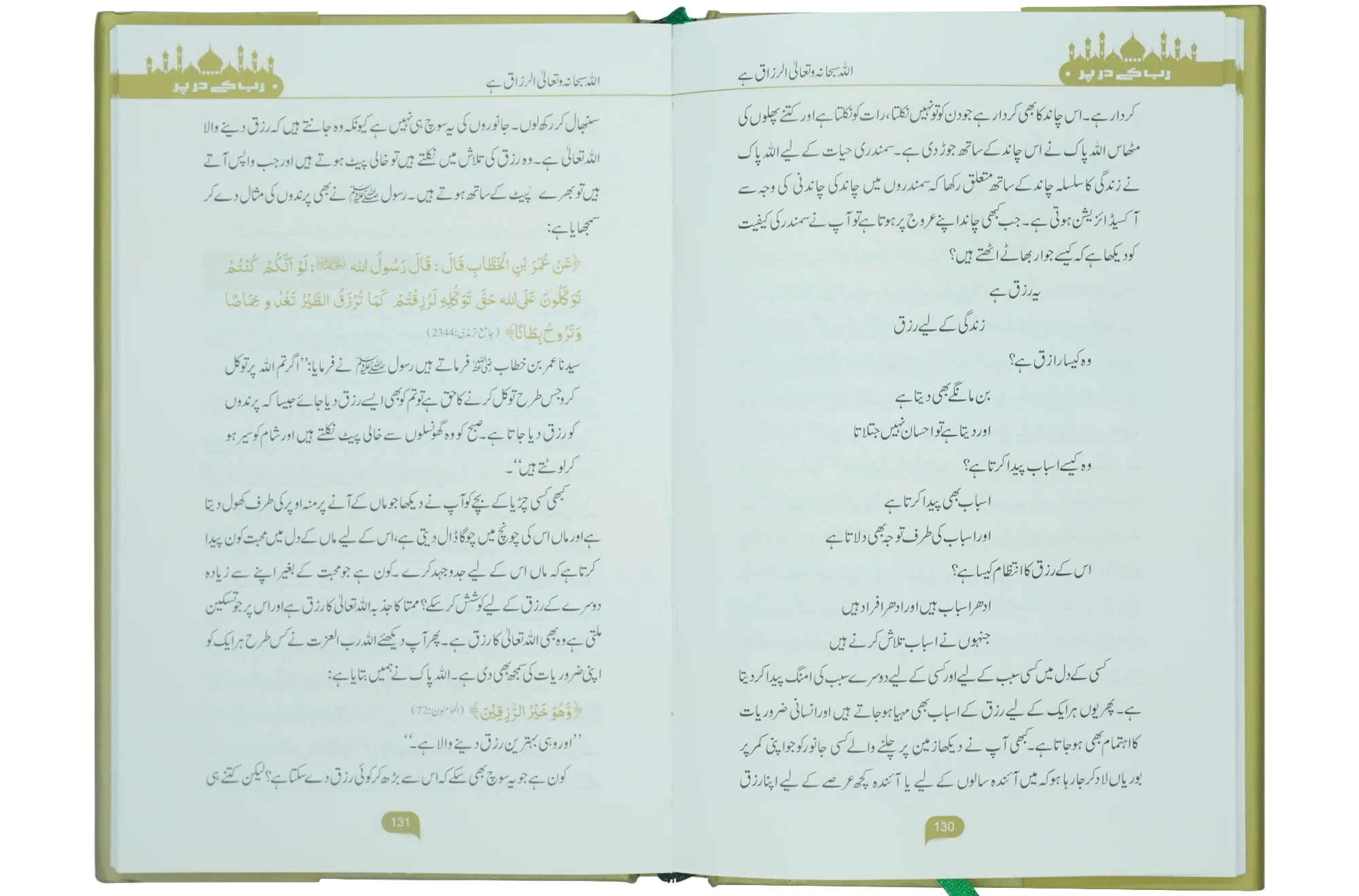 Rub Kay Dar Par - Image 4