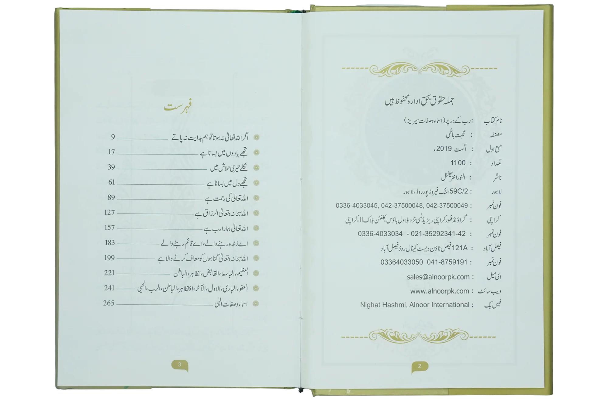 Rub Kay Dar Par - Image 6