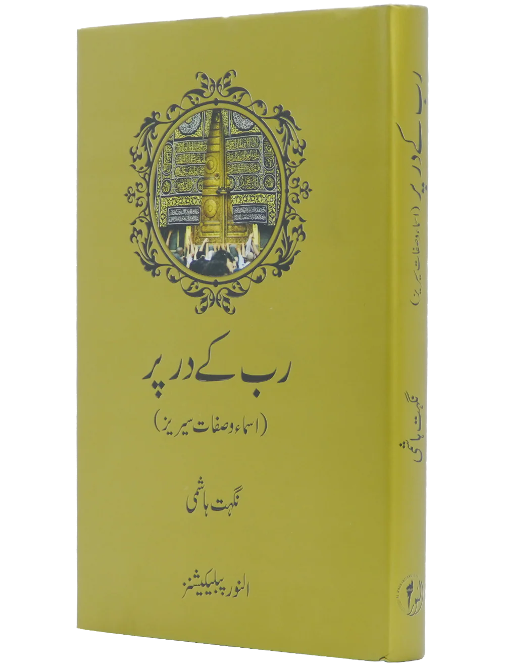 Rub Kay Dar Par - Image 7