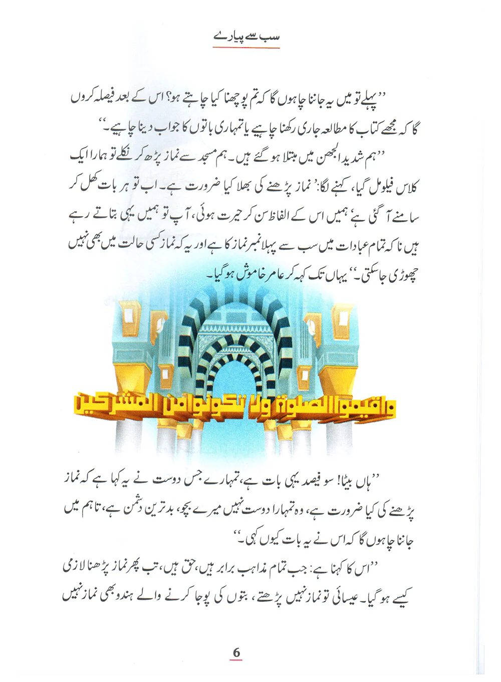 Sab Se Pyaray (Muhammad Rasool Allah) Silsila Qasas ul Anbiya 30/30 - Image 4