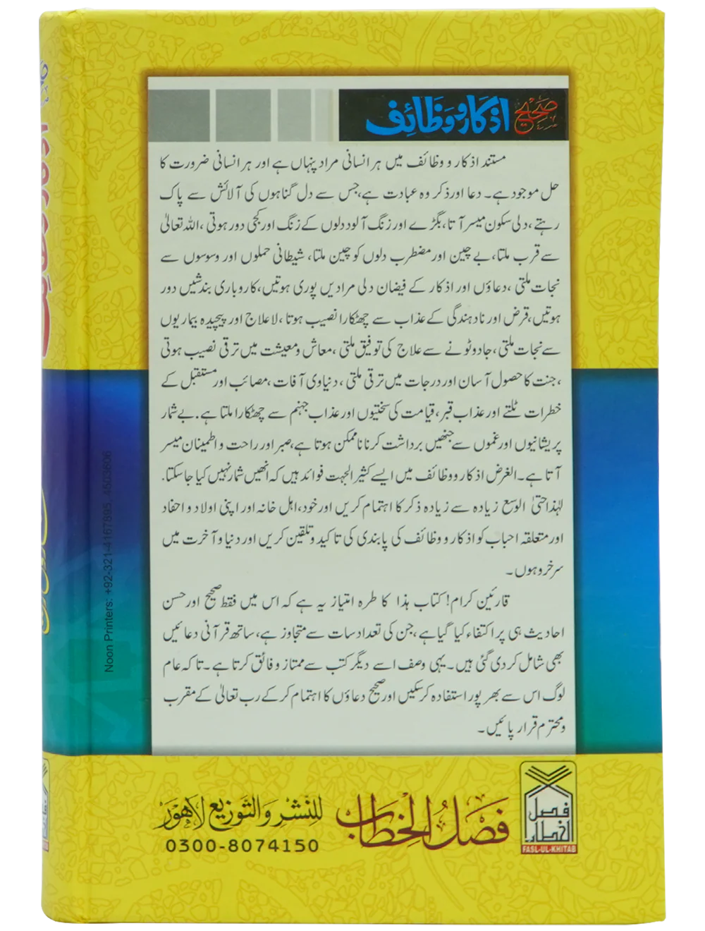 Sahih Azkaar o Wazaif - Image 3