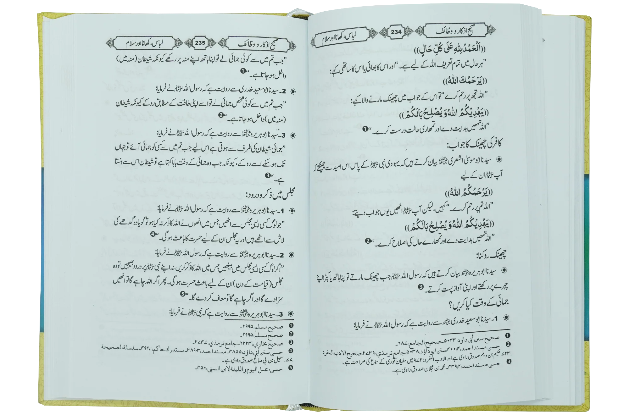 Sahih Azkaar o Wazaif - Image 5