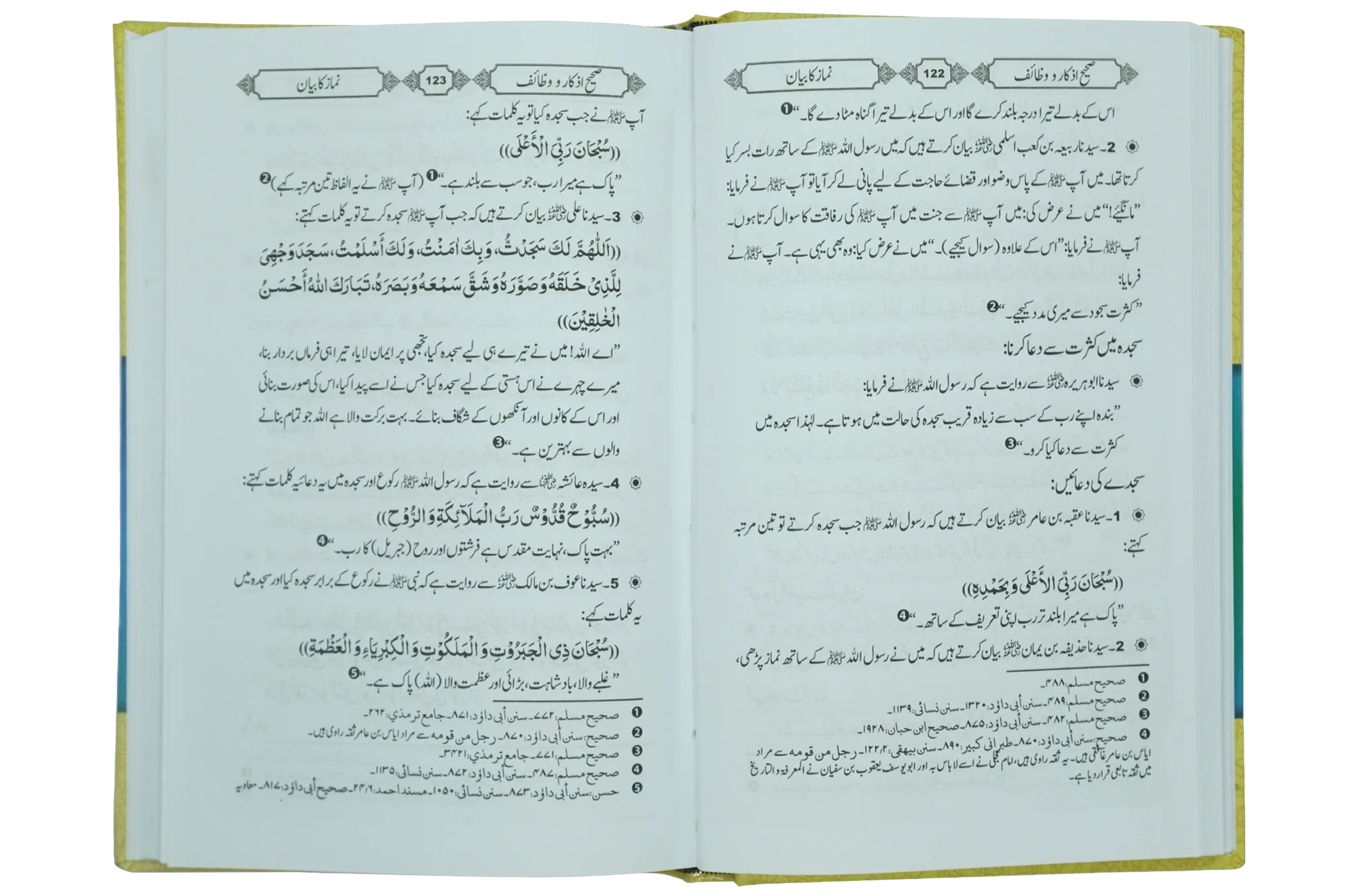 Sahih Azkaar o Wazaif - Image 6
